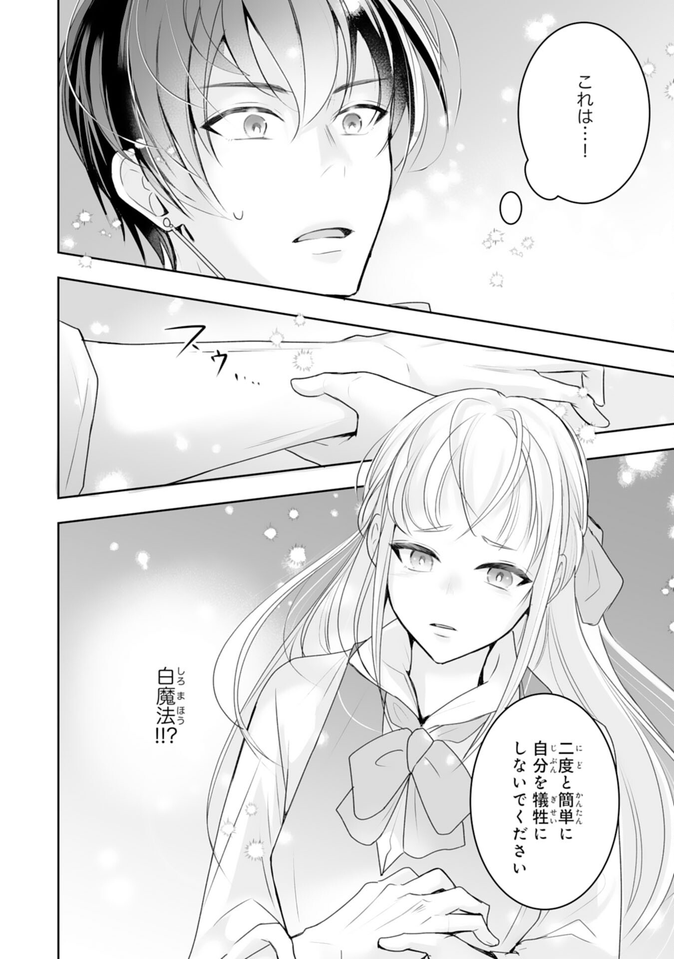 Youzumi Seijo to Tsuihou Saremashita ga, Rinkoku no Okakae Kusushu toshite Dai-2 no Jinsei Ouka Shimasu! Chapter 8 34ページ