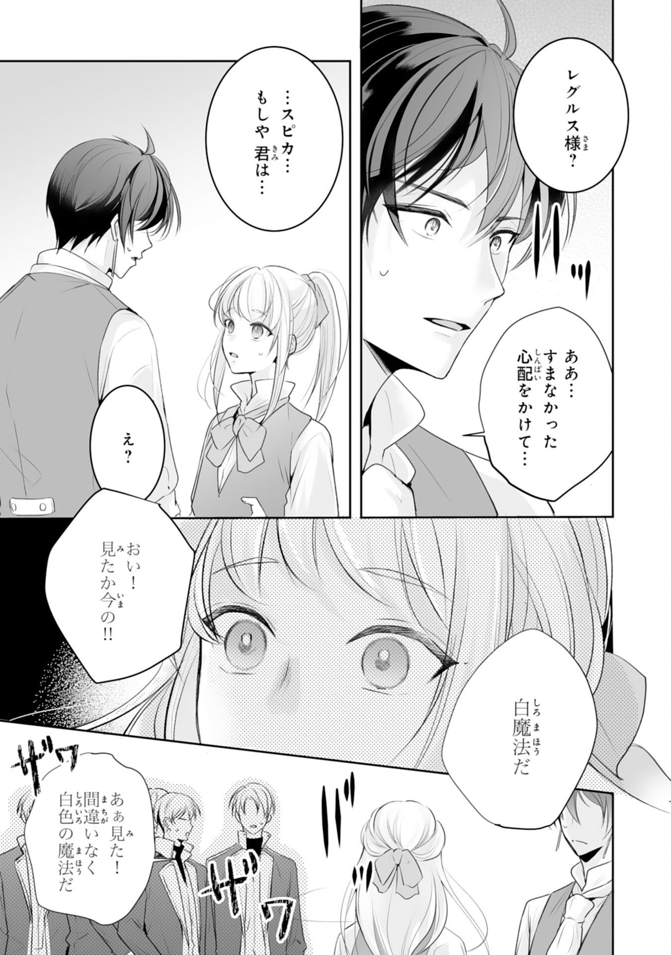 Youzumi Seijo to Tsuihou Saremashita ga, Rinkoku no Okakae Kusushu toshite Dai-2 no Jinsei Ouka Shimasu! Chapter 8 35ページ
