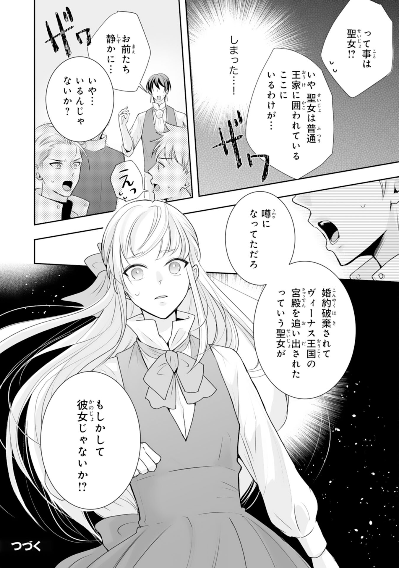 Youzumi Seijo to Tsuihou Saremashita ga, Rinkoku no Okakae Kusushu toshite Dai-2 no Jinsei Ouka Shimasu! Chapter 8 36ページ