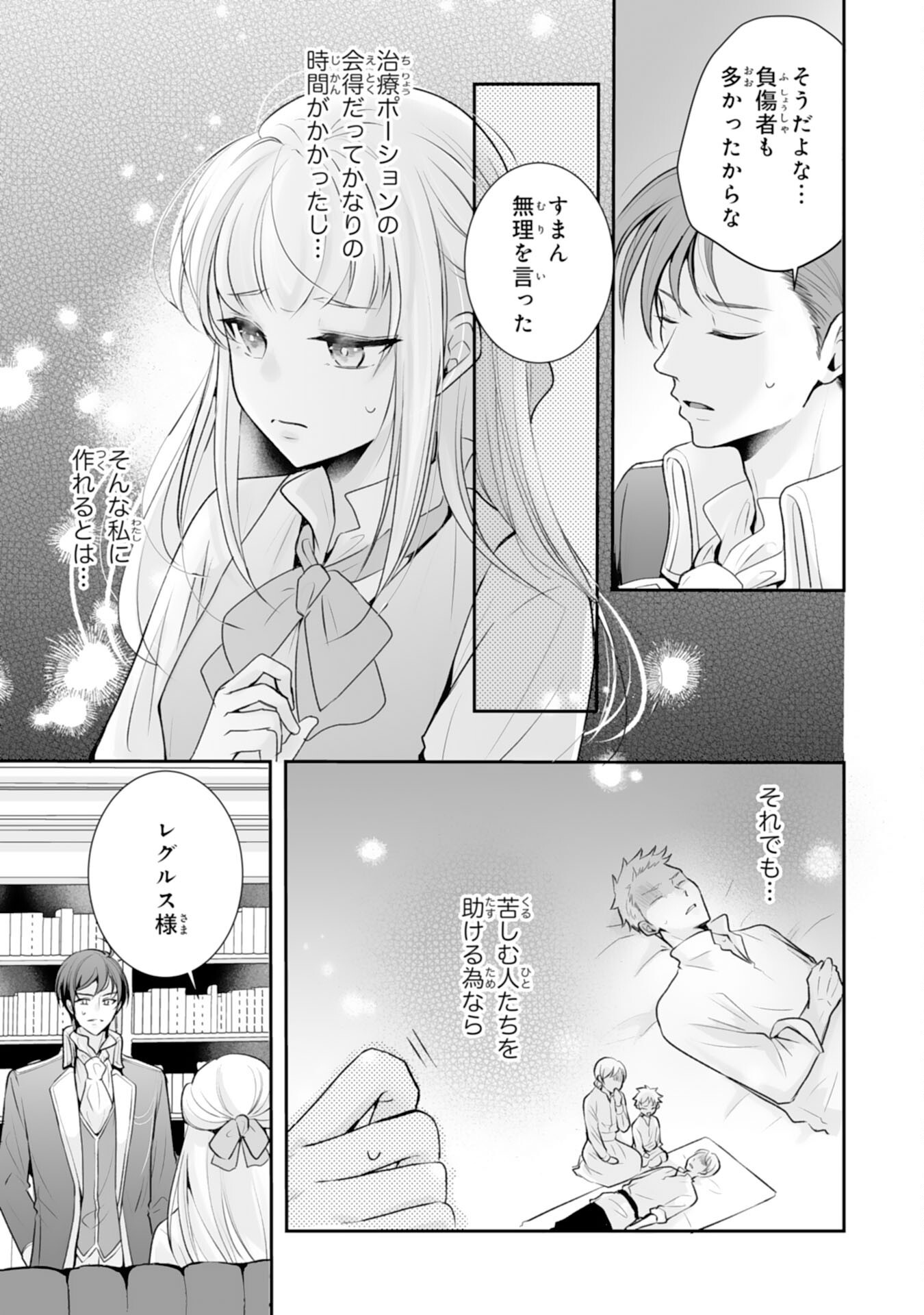 Youzumi Seijo to Tsuihou Saremashita ga, Rinkoku no Okakae Kusushu toshite Dai-2 no Jinsei Ouka Shimasu! Chapter 8 5ページ