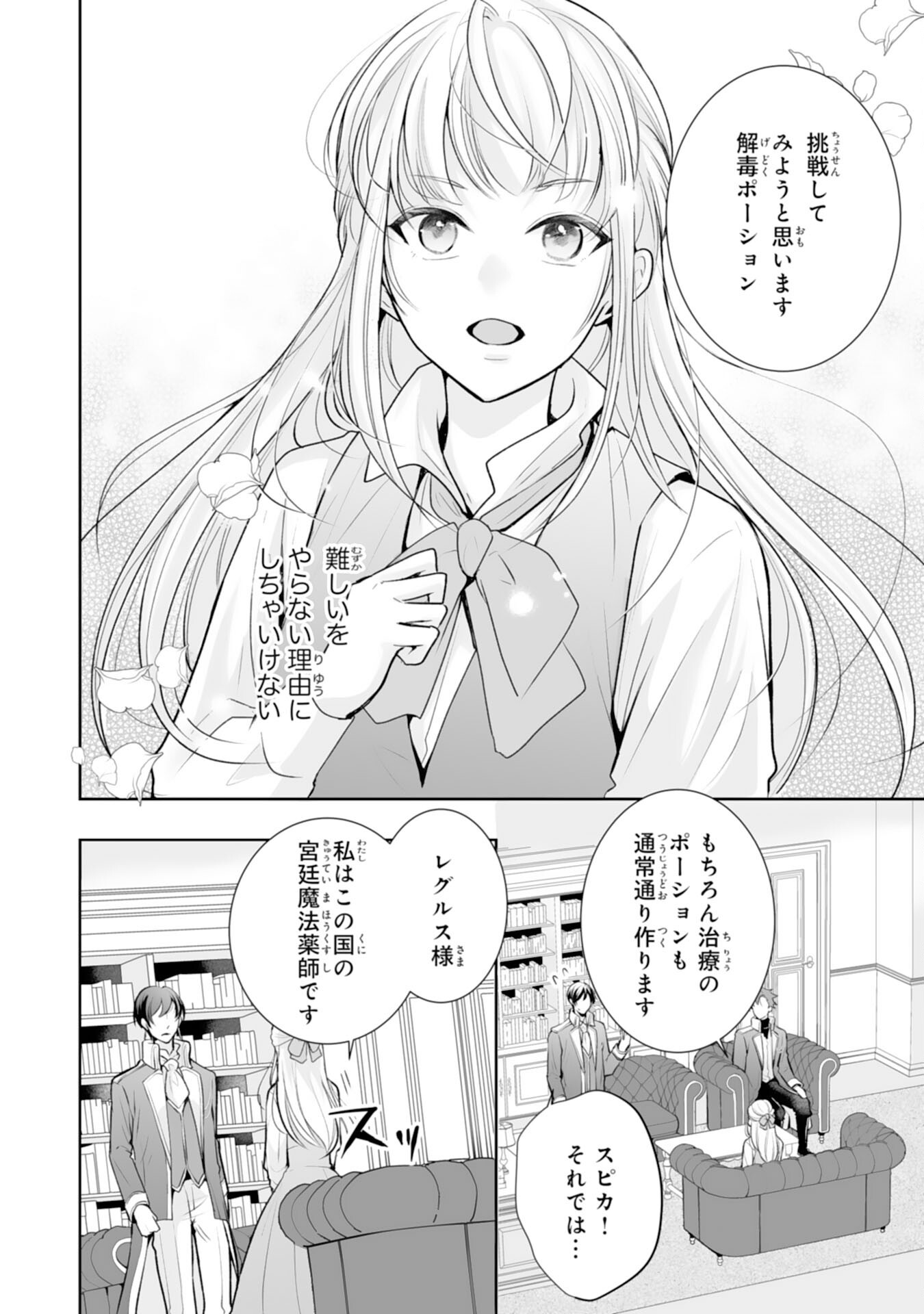 Youzumi Seijo to Tsuihou Saremashita ga, Rinkoku no Okakae Kusushu toshite Dai-2 no Jinsei Ouka Shimasu! Chapter 8 6ページ