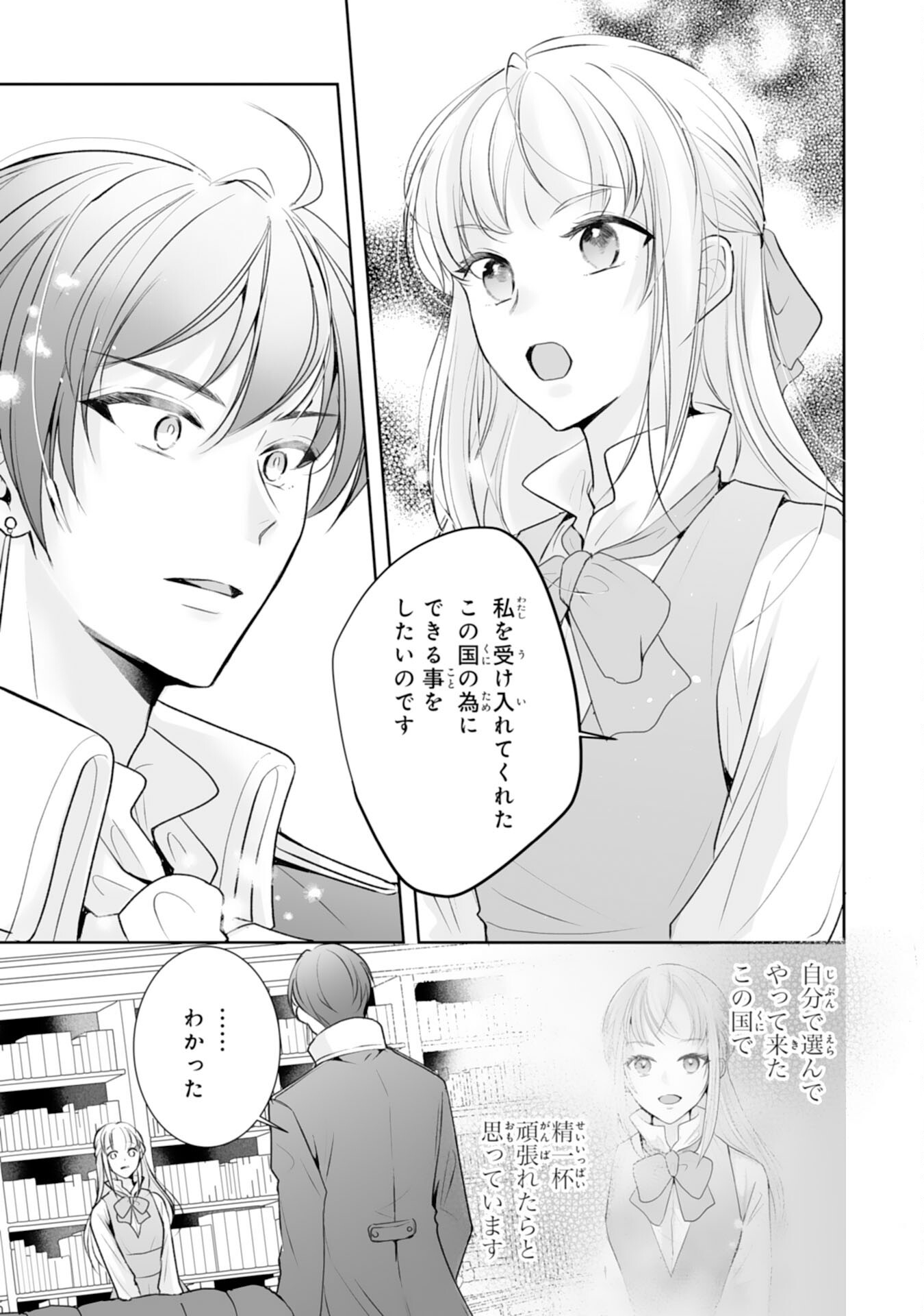 Youzumi Seijo to Tsuihou Saremashita ga, Rinkoku no Okakae Kusushu toshite Dai-2 no Jinsei Ouka Shimasu! Chapter 8 7ページ