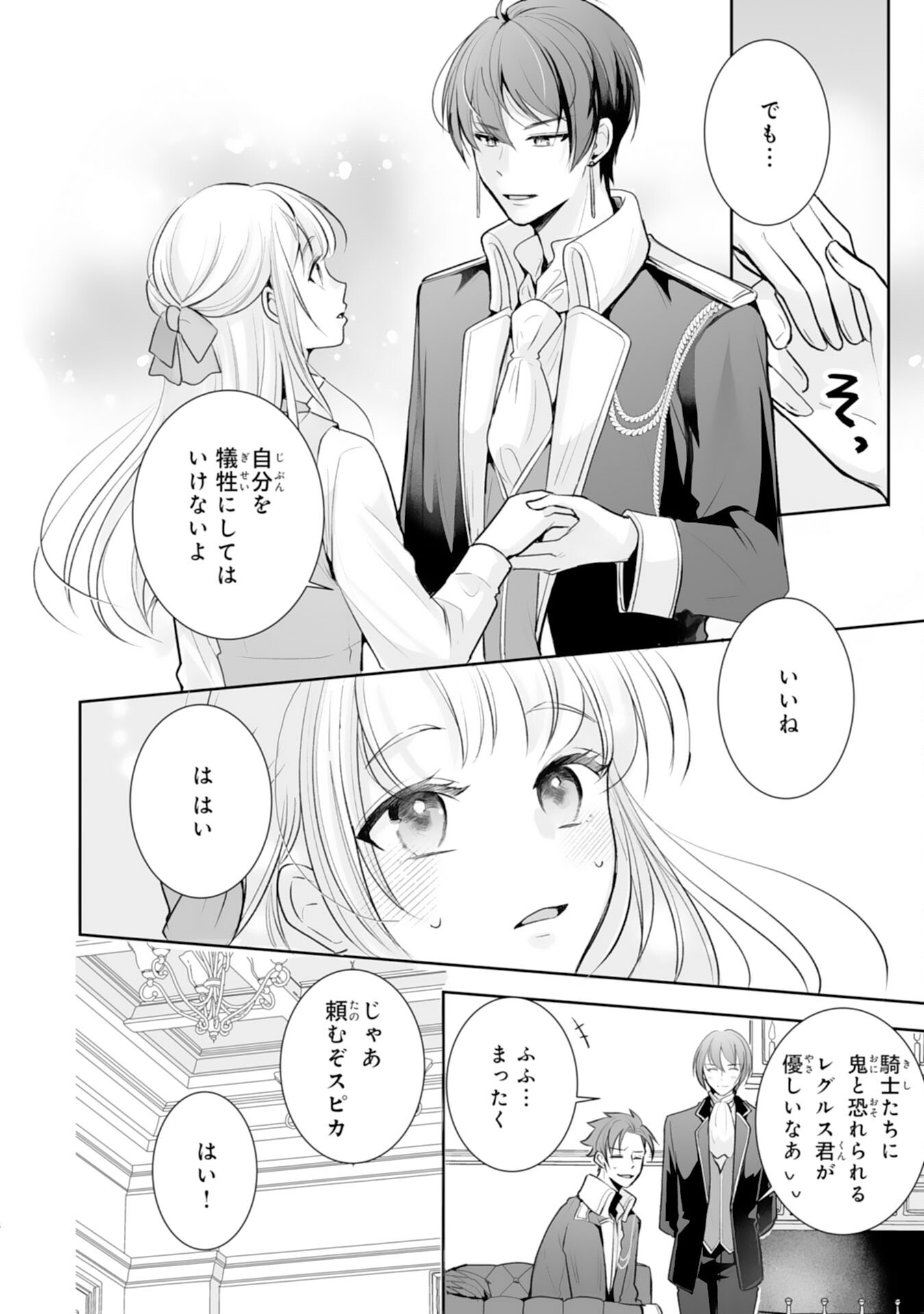 Youzumi Seijo to Tsuihou Saremashita ga, Rinkoku no Okakae Kusushu toshite Dai-2 no Jinsei Ouka Shimasu! Chapter 8 8ページ