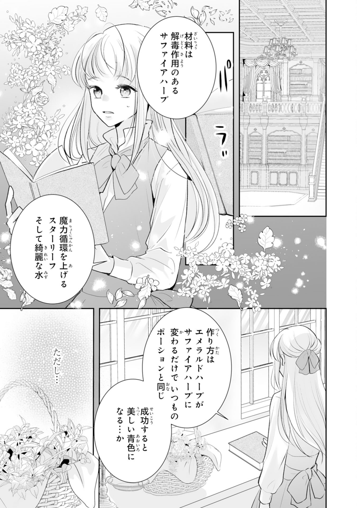 Youzumi Seijo to Tsuihou Saremashita ga, Rinkoku no Okakae Kusushu toshite Dai-2 no Jinsei Ouka Shimasu! Chapter 8 9ページ