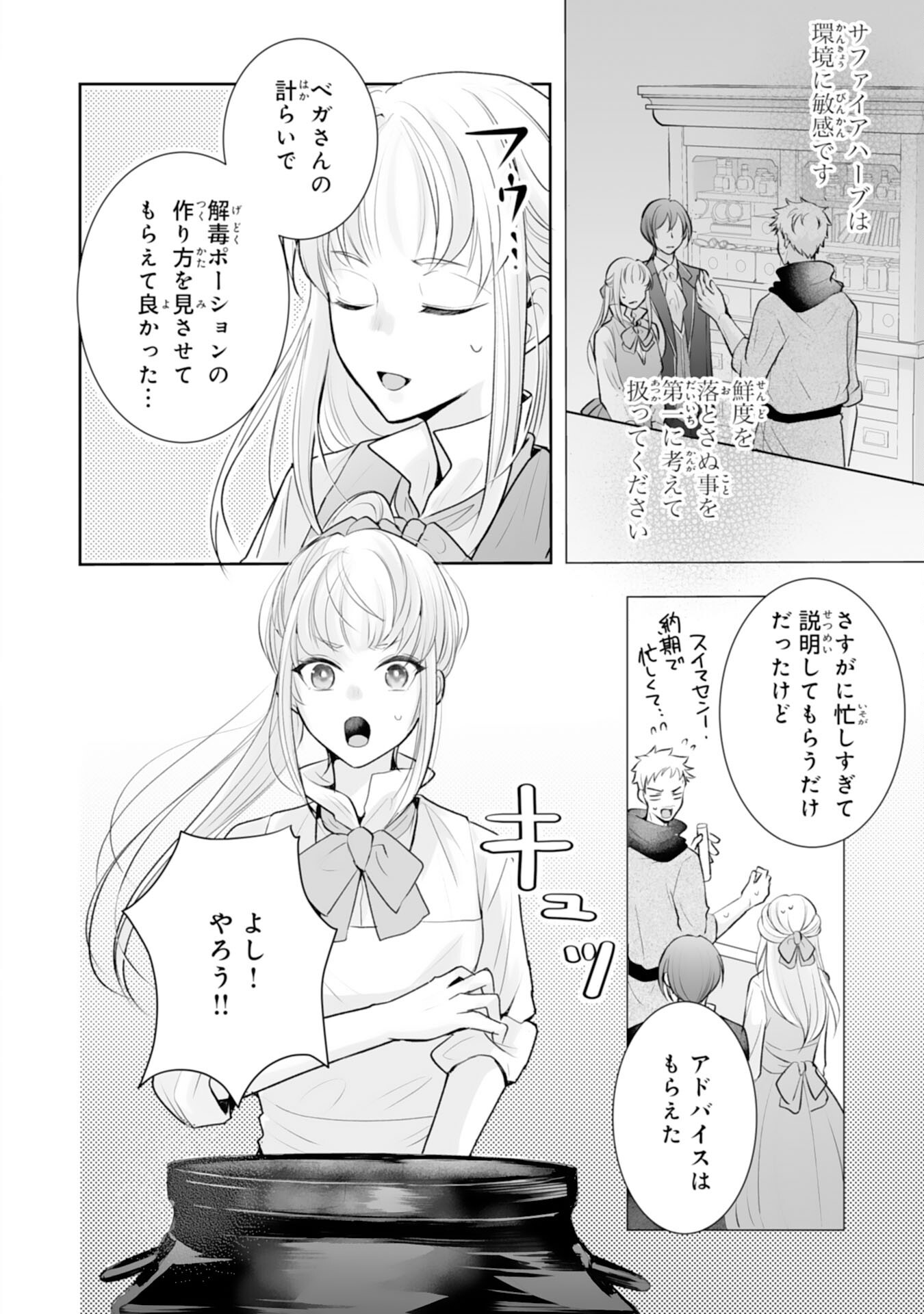 Youzumi Seijo to Tsuihou Saremashita ga, Rinkoku no Okakae Kusushu toshite Dai-2 no Jinsei Ouka Shimasu! Chapter 8 10ページ