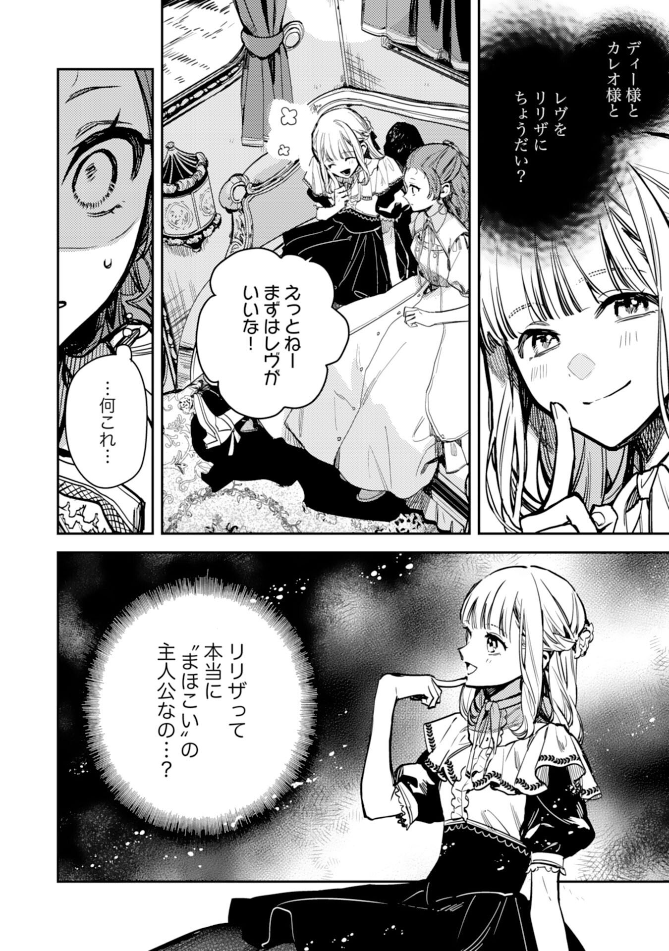 Tensei Akuyaku Youjo wa Saikyou Papa no Mana Musume ni narimashita Chapter 23 2ページ