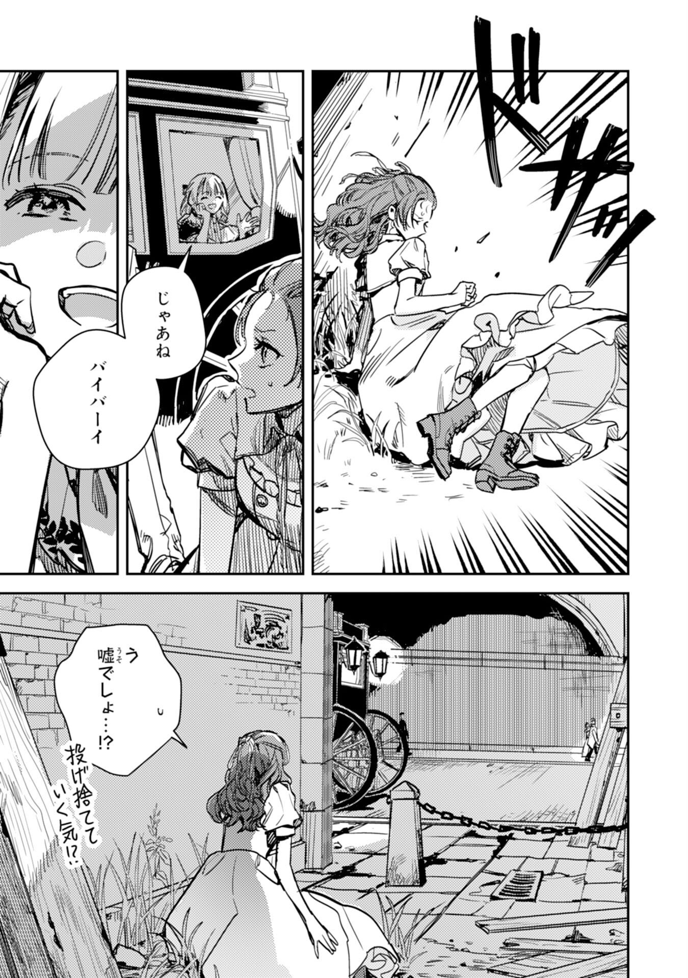 Tensei Akuyaku Youjo wa Saikyou Papa no Mana Musume ni narimashita Chapter 23 11ページ