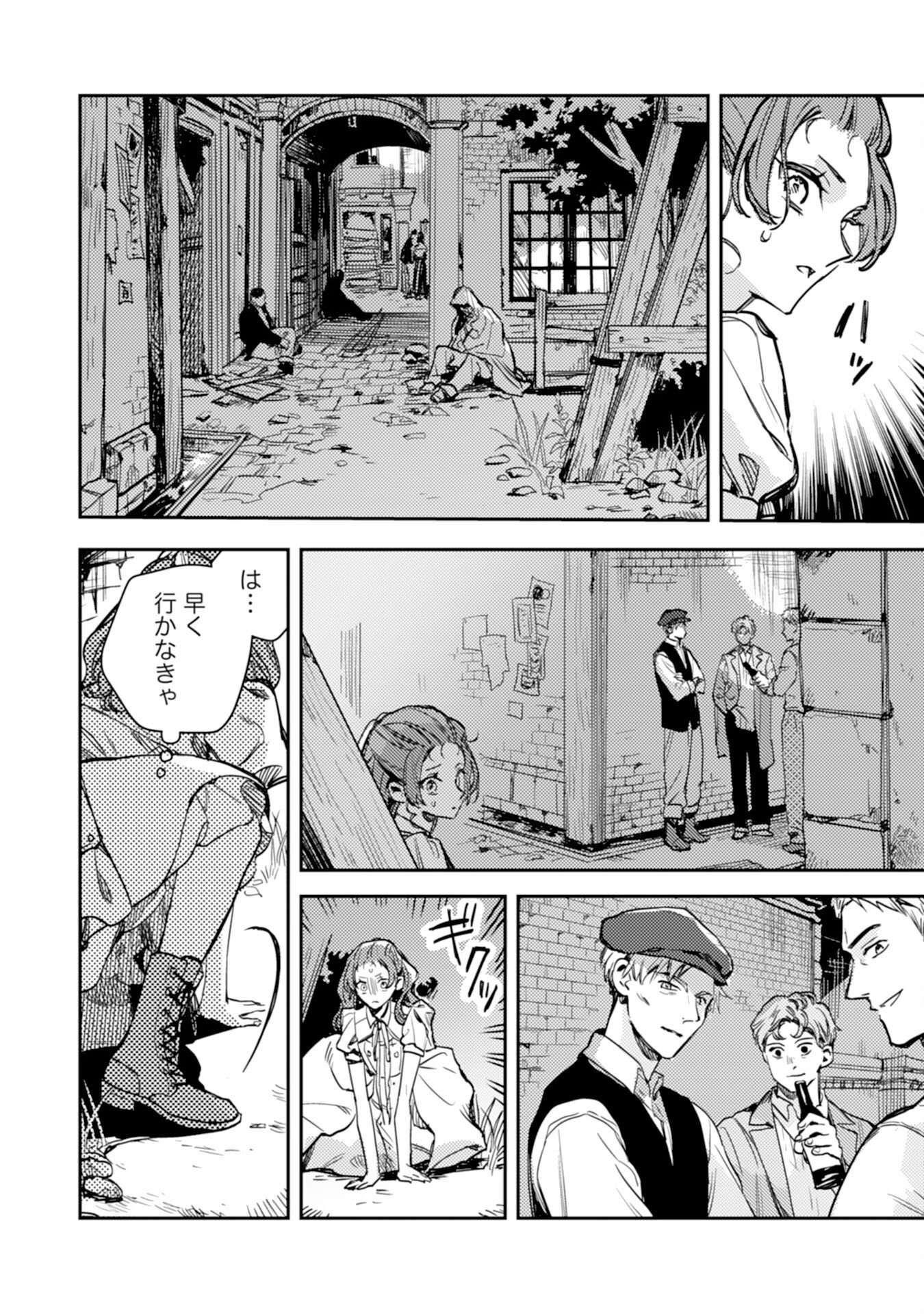 Tensei Akuyaku Youjo wa Saikyou Papa no Mana Musume ni narimashita Chapter 23 12ページ