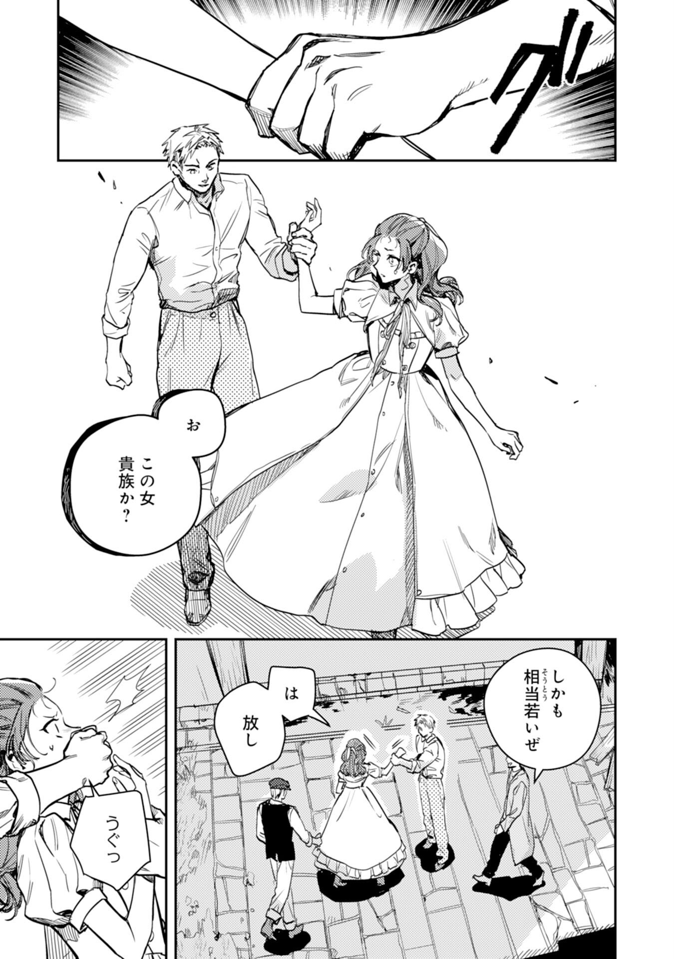 Tensei Akuyaku Youjo wa Saikyou Papa no Mana Musume ni narimashita Chapter 23 13ページ