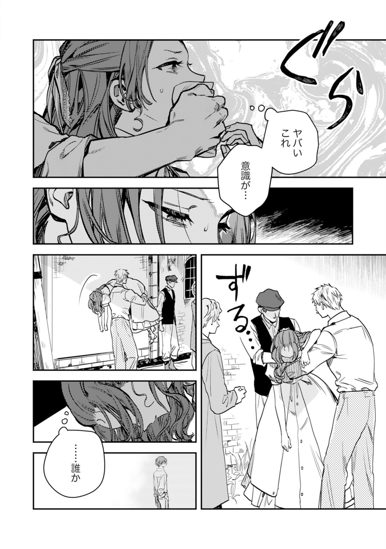 Tensei Akuyaku Youjo wa Saikyou Papa no Mana Musume ni narimashita Chapter 23 14ページ