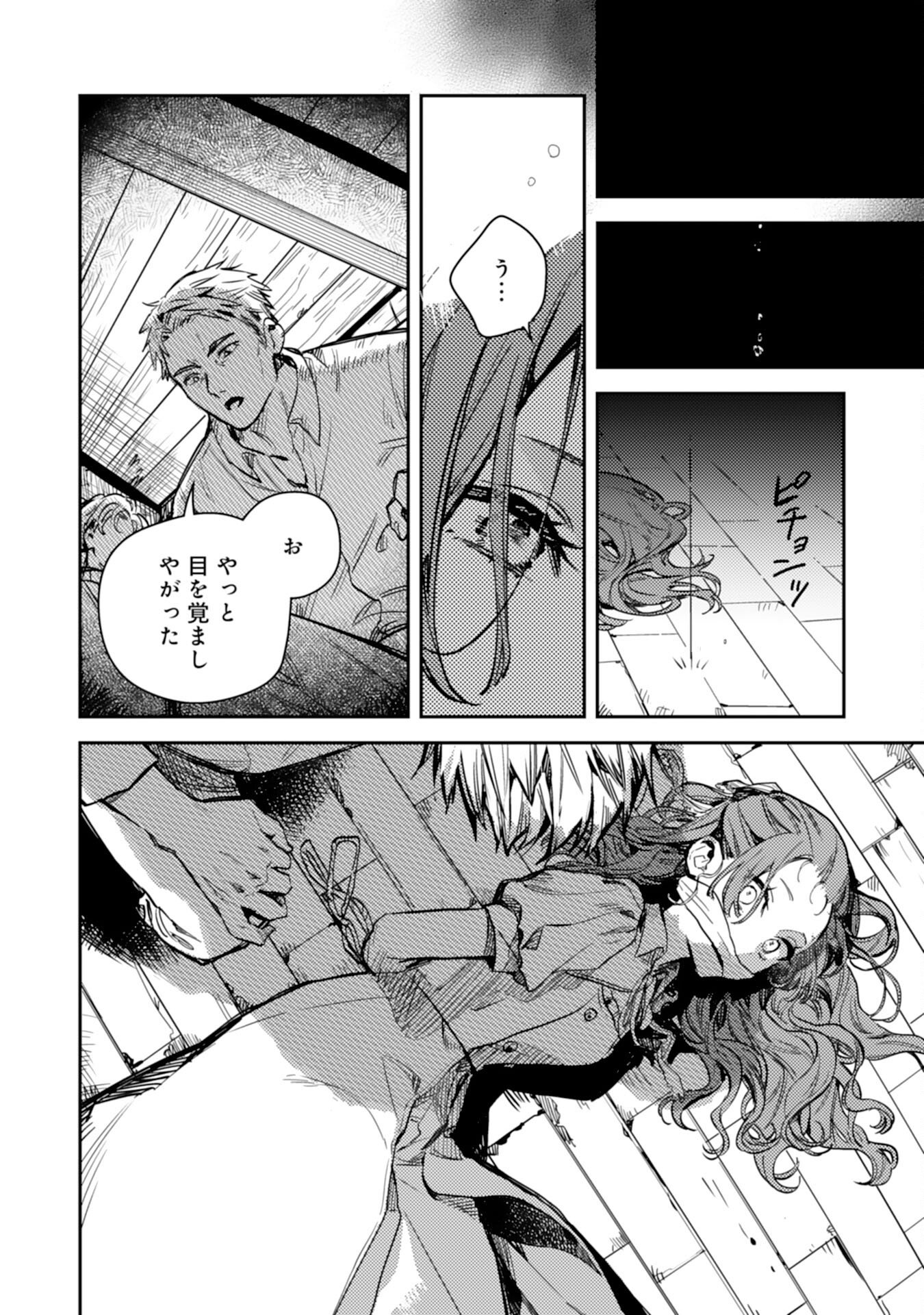Tensei Akuyaku Youjo wa Saikyou Papa no Mana Musume ni narimashita Chapter 23 16ページ