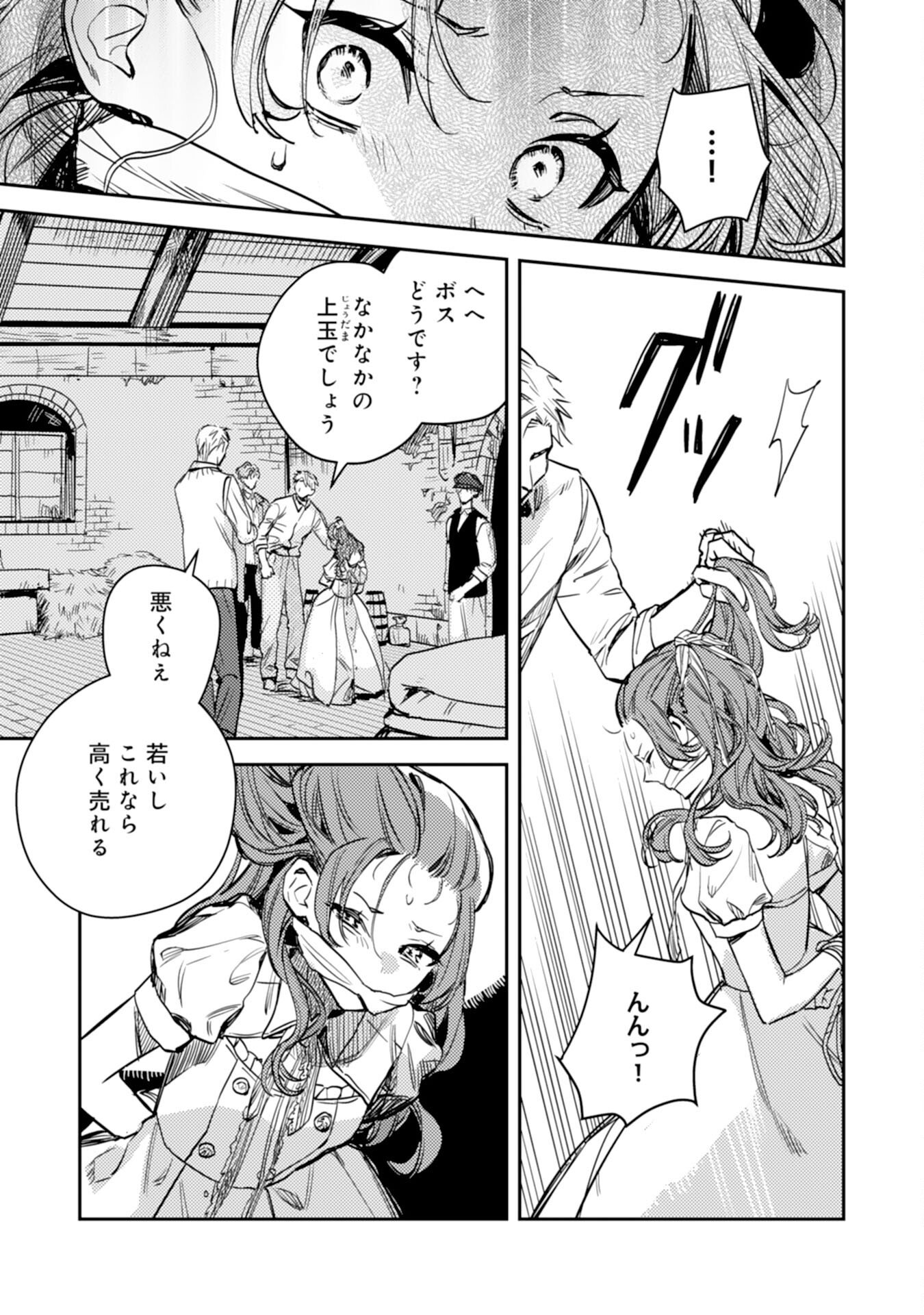 Tensei Akuyaku Youjo wa Saikyou Papa no Mana Musume ni narimashita Chapter 23 17ページ