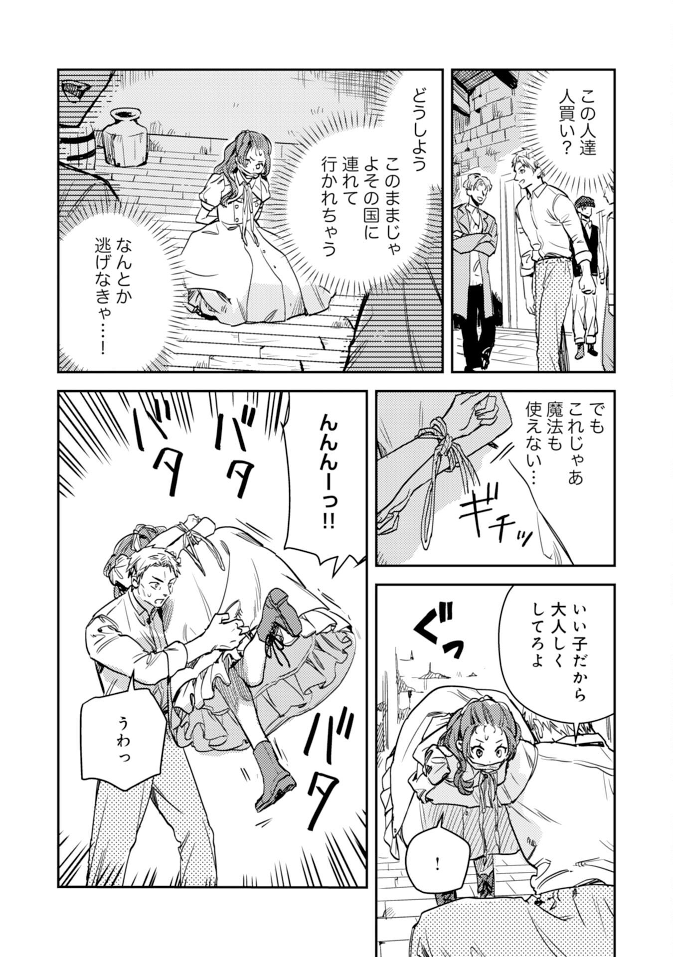 Tensei Akuyaku Youjo wa Saikyou Papa no Mana Musume ni narimashita Chapter 23 18ページ