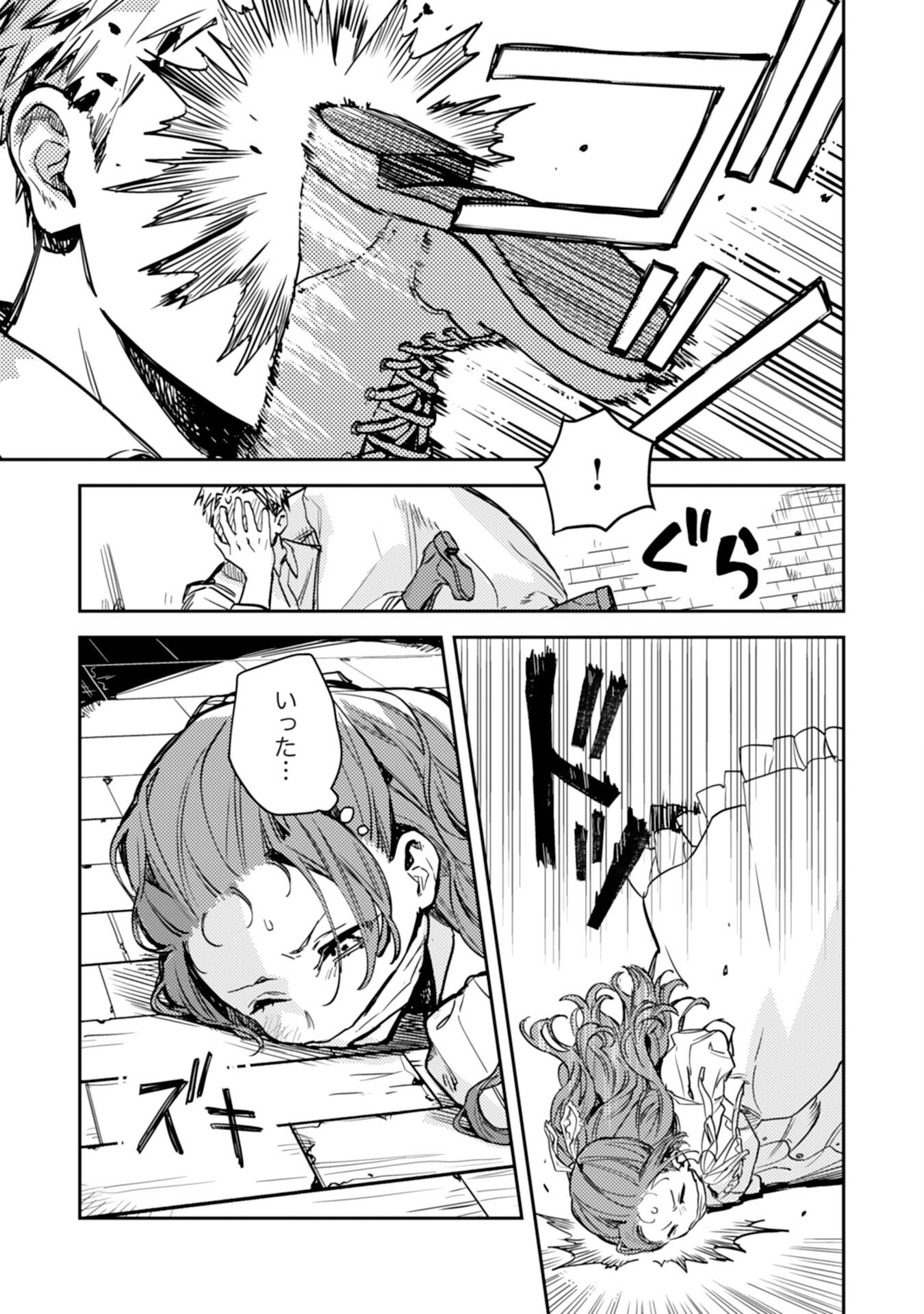 Tensei Akuyaku Youjo wa Saikyou Papa no Mana Musume ni narimashita Chapter 23 19ページ