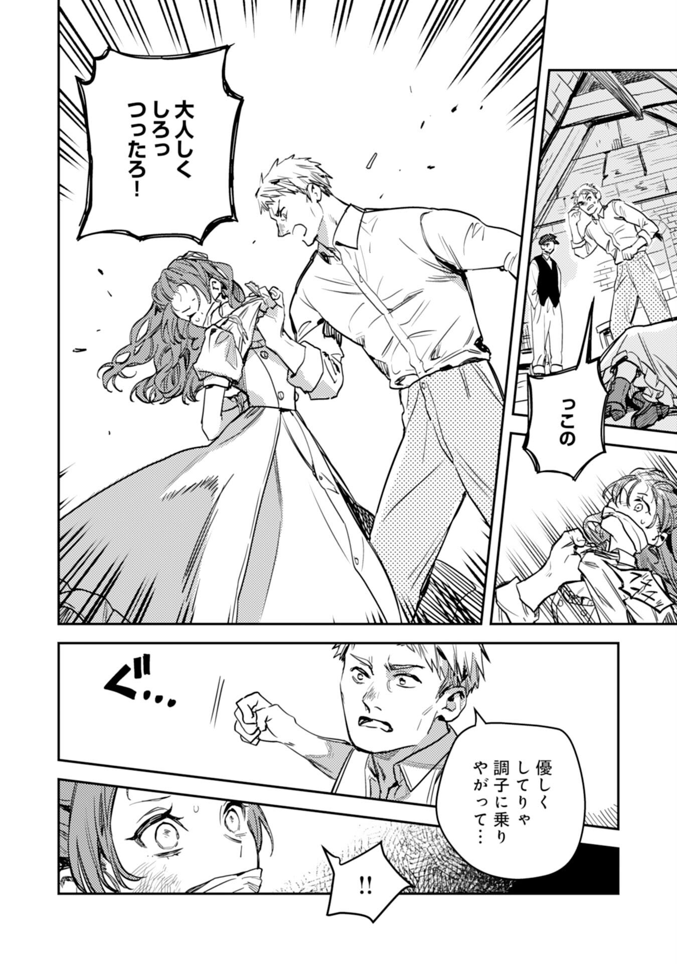 Tensei Akuyaku Youjo wa Saikyou Papa no Mana Musume ni narimashita Chapter 23 20ページ