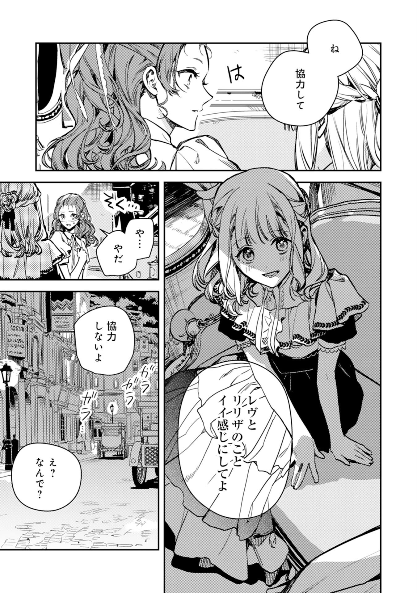 Tensei Akuyaku Youjo wa Saikyou Papa no Mana Musume ni narimashita Chapter 23 3ページ