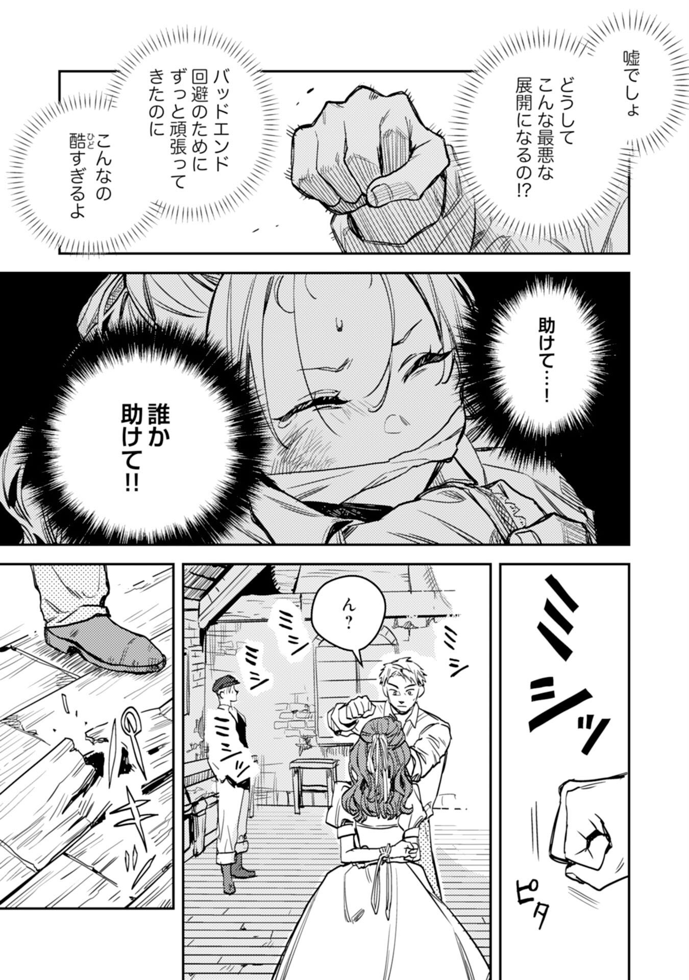 Tensei Akuyaku Youjo wa Saikyou Papa no Mana Musume ni narimashita Chapter 23 21ページ