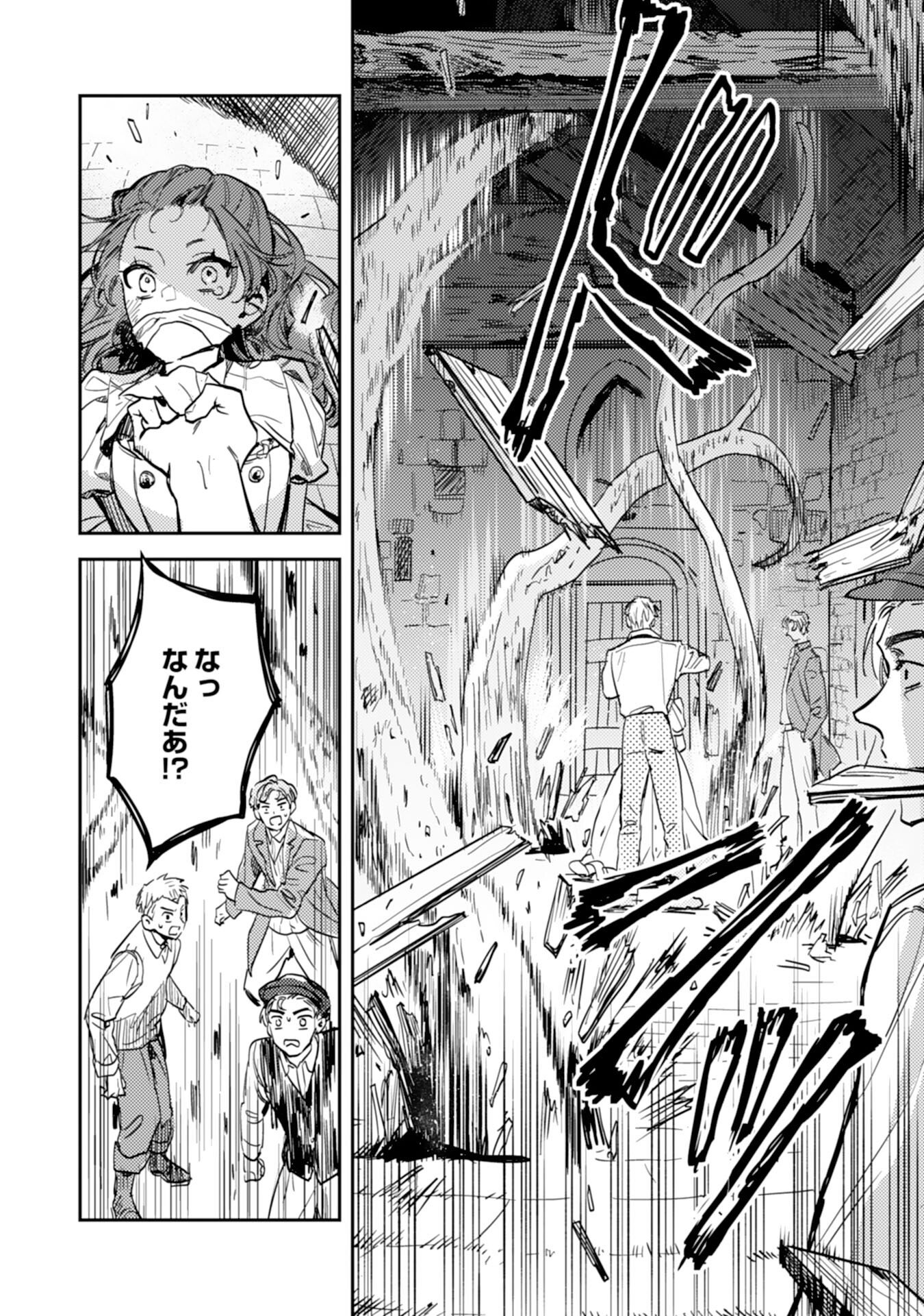 Tensei Akuyaku Youjo wa Saikyou Papa no Mana Musume ni narimashita Chapter 23 22ページ