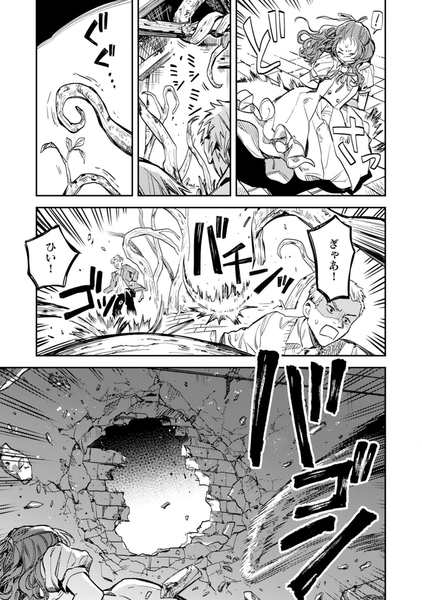 Tensei Akuyaku Youjo wa Saikyou Papa no Mana Musume ni narimashita Chapter 23 23ページ