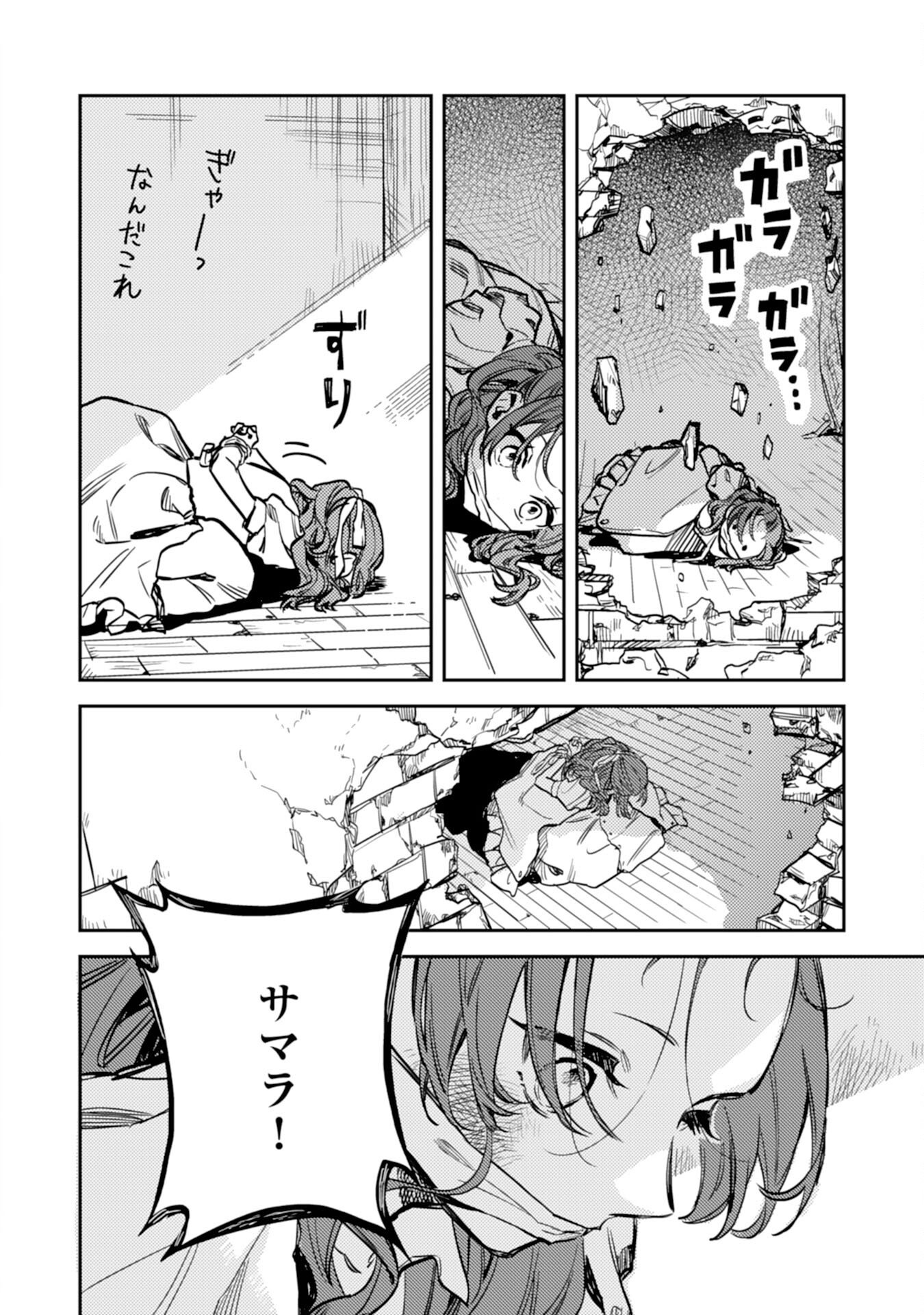 Tensei Akuyaku Youjo wa Saikyou Papa no Mana Musume ni narimashita Chapter 23 24ページ