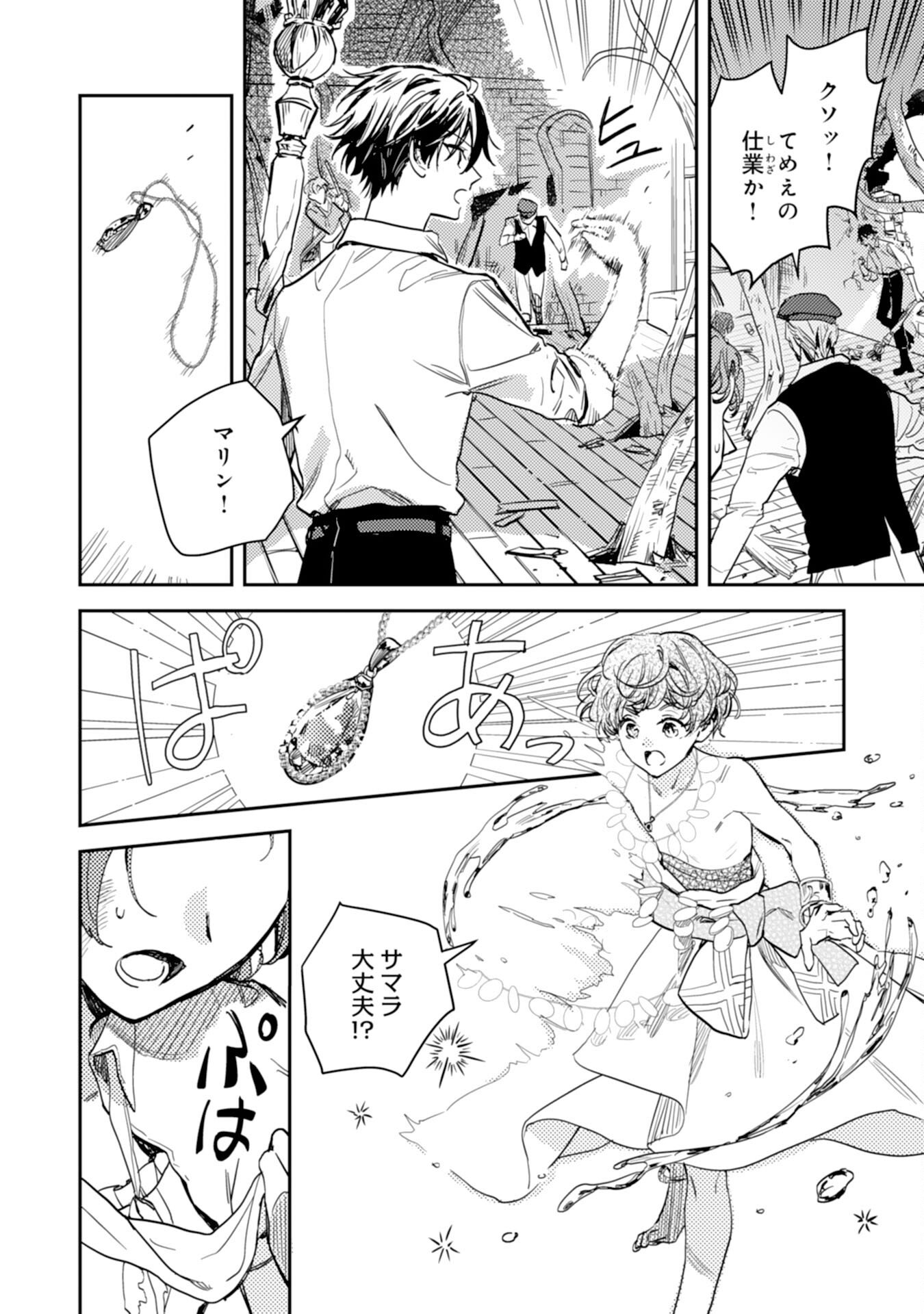 Tensei Akuyaku Youjo wa Saikyou Papa no Mana Musume ni narimashita Chapter 23 28ページ