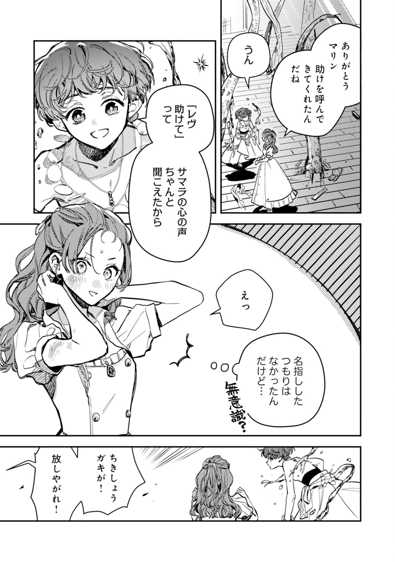 Tensei Akuyaku Youjo wa Saikyou Papa no Mana Musume ni narimashita Chapter 23 29ページ