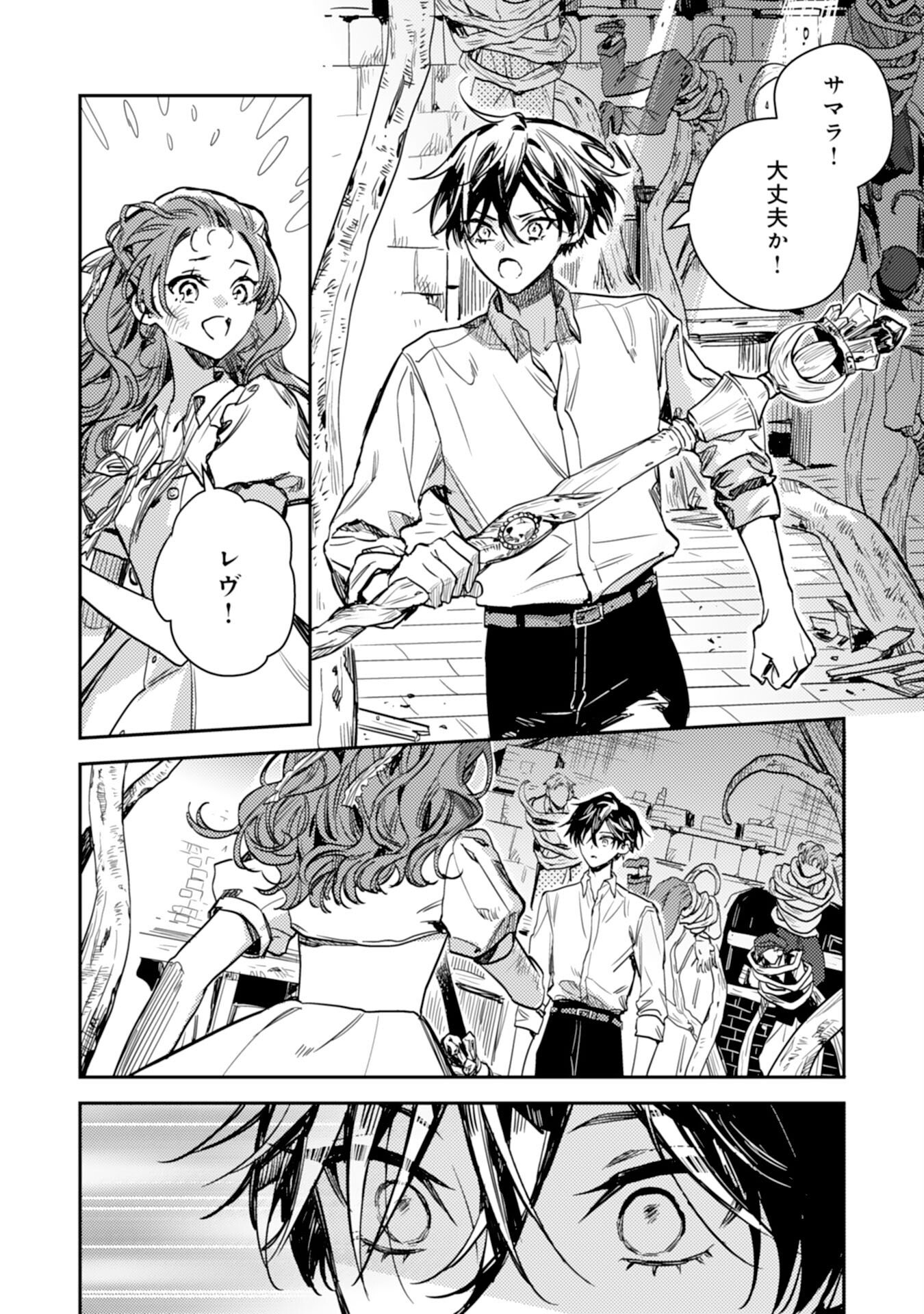 Tensei Akuyaku Youjo wa Saikyou Papa no Mana Musume ni narimashita Chapter 23 30ページ
