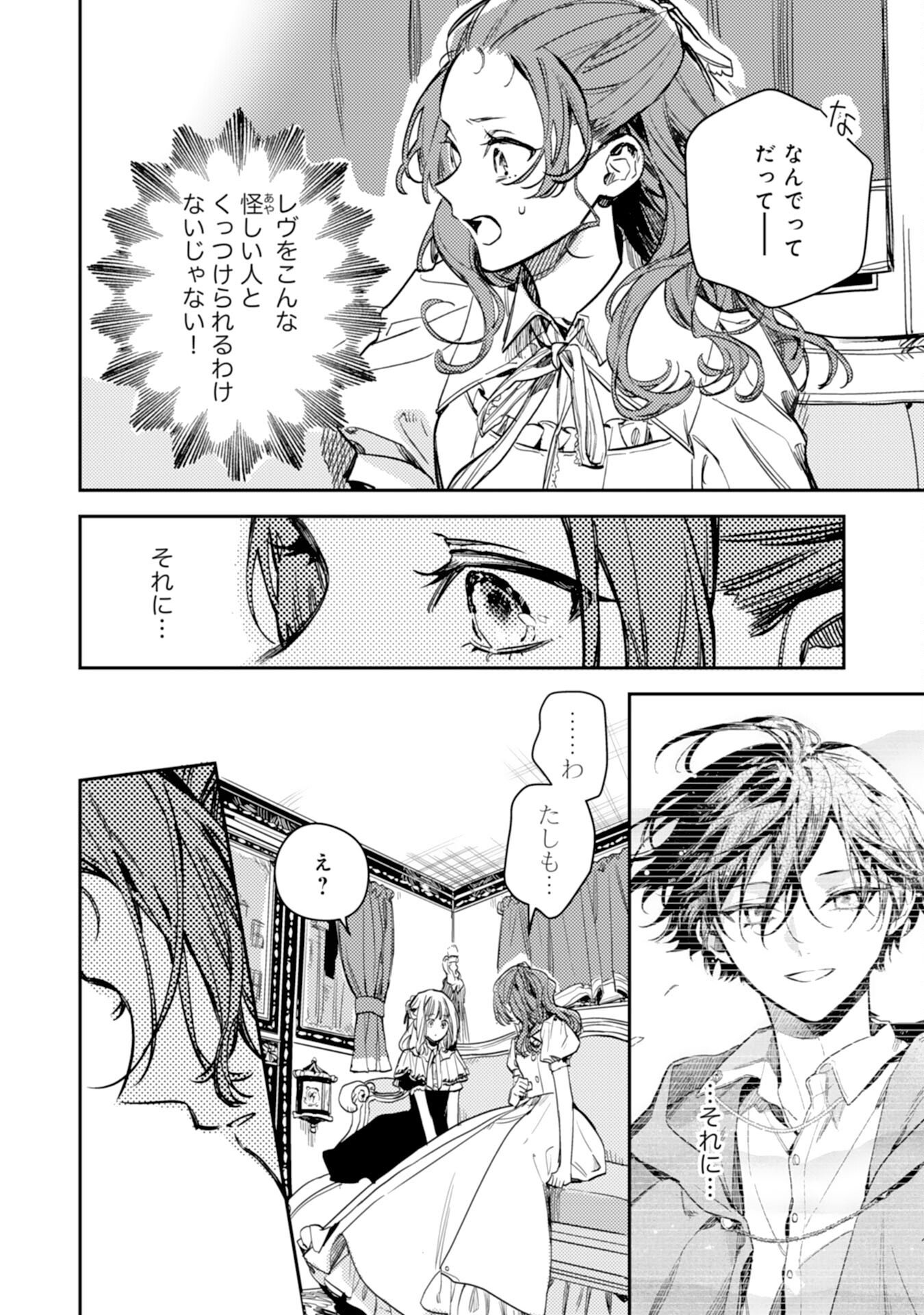 Tensei Akuyaku Youjo wa Saikyou Papa no Mana Musume ni narimashita Chapter 23 4ページ