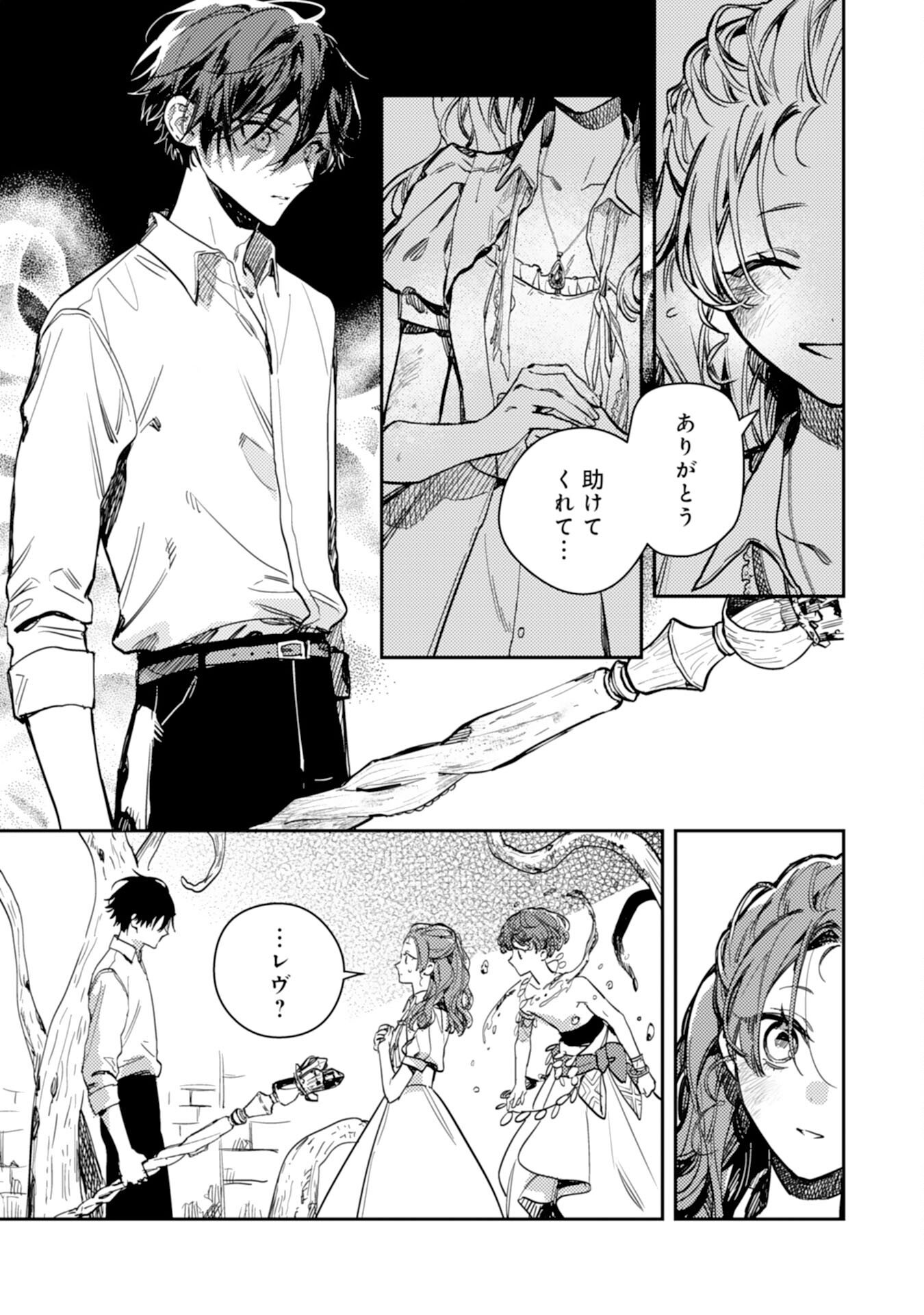 Tensei Akuyaku Youjo wa Saikyou Papa no Mana Musume ni narimashita Chapter 23 31ページ