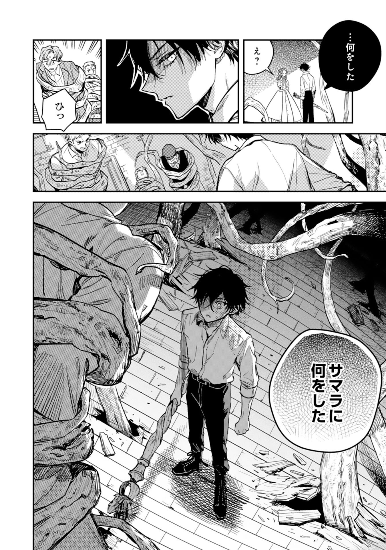Tensei Akuyaku Youjo wa Saikyou Papa no Mana Musume ni narimashita Chapter 23 32ページ