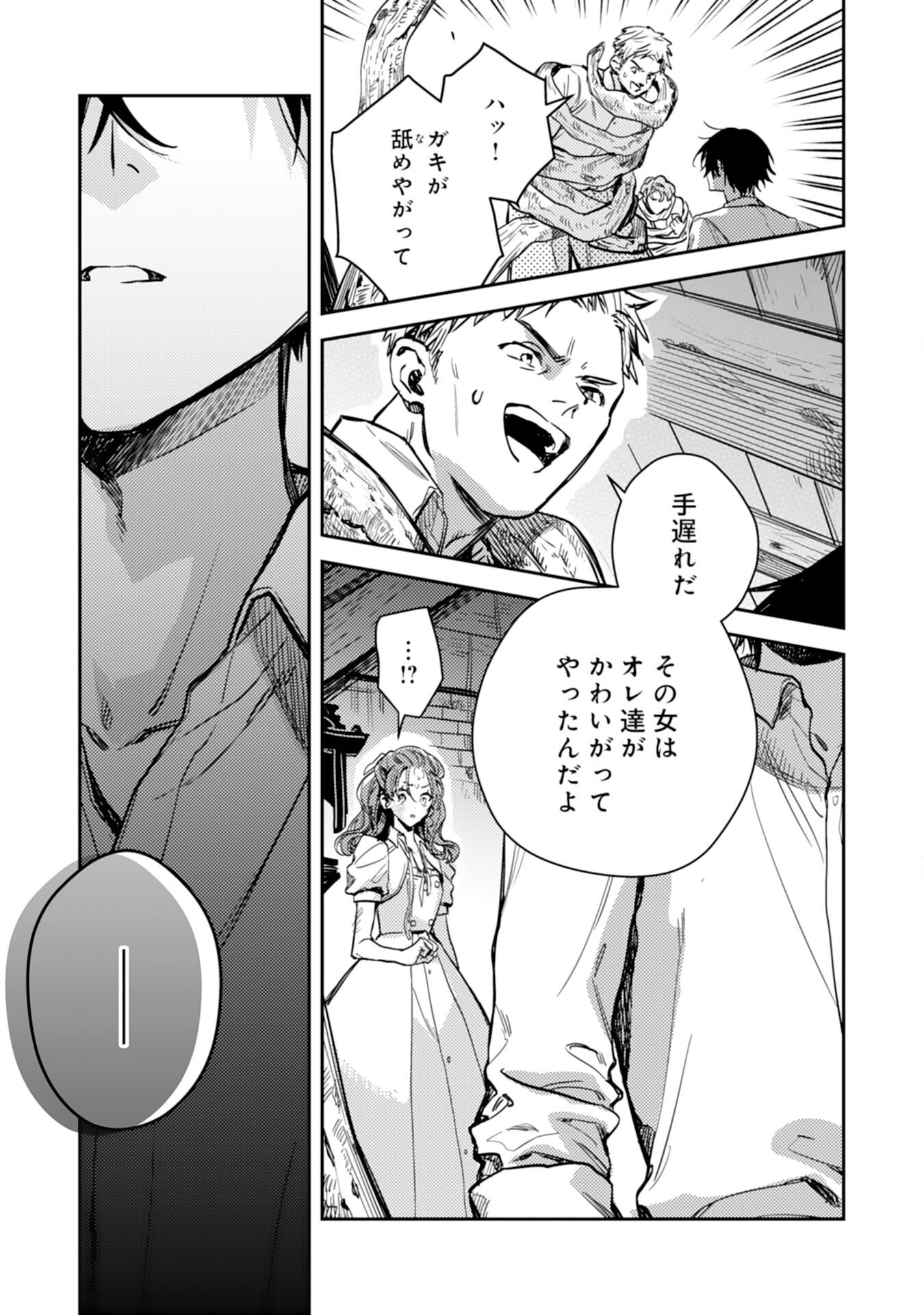 Tensei Akuyaku Youjo wa Saikyou Papa no Mana Musume ni narimashita Chapter 23 33ページ