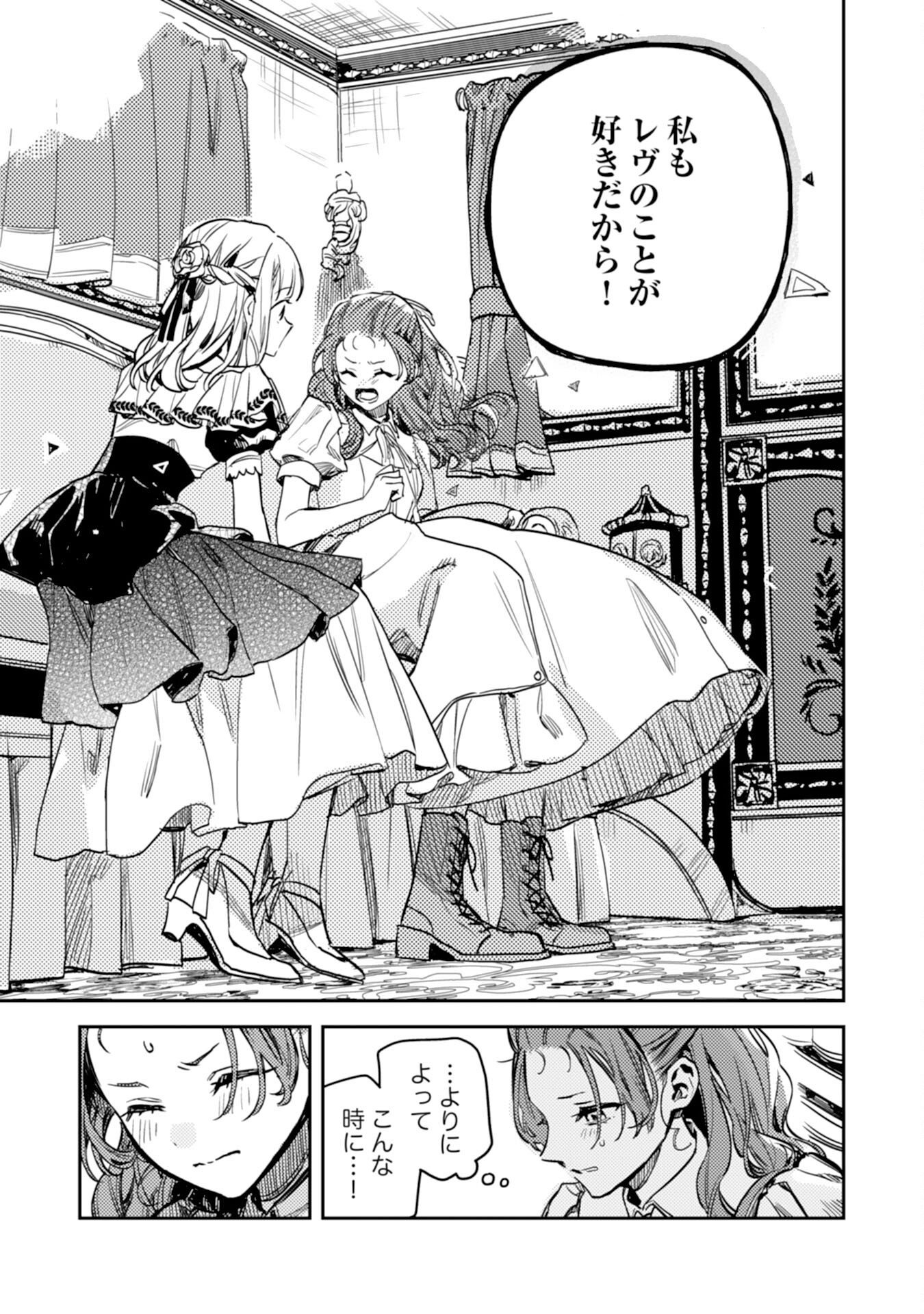Tensei Akuyaku Youjo wa Saikyou Papa no Mana Musume ni narimashita Chapter 23 5ページ