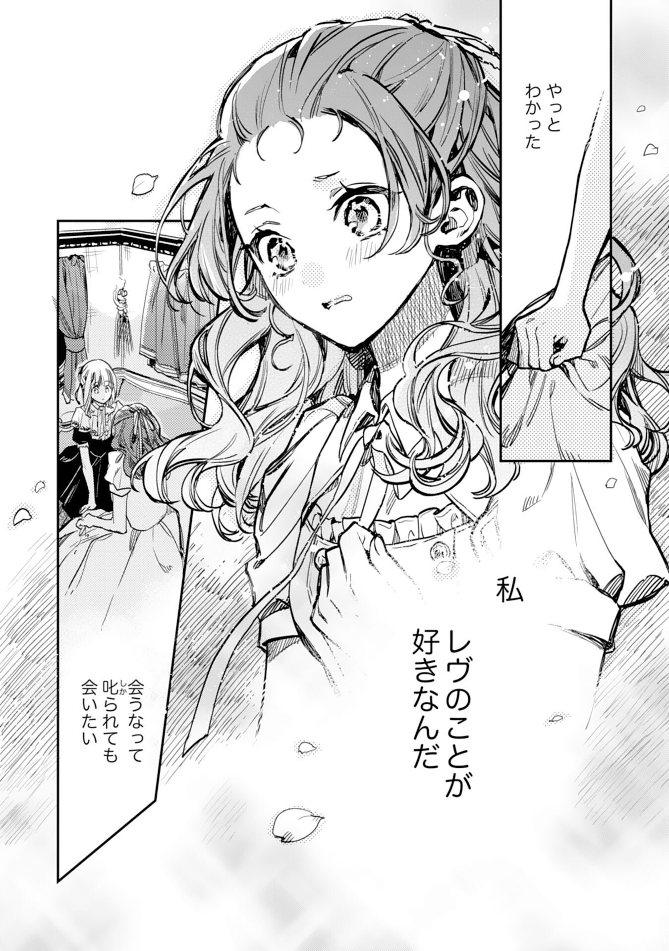 Tensei Akuyaku Youjo wa Saikyou Papa no Mana Musume ni narimashita Chapter 23 6ページ