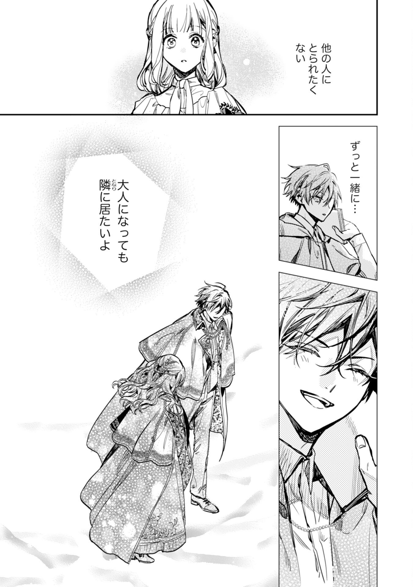 Tensei Akuyaku Youjo wa Saikyou Papa no Mana Musume ni narimashita Chapter 23 7ページ