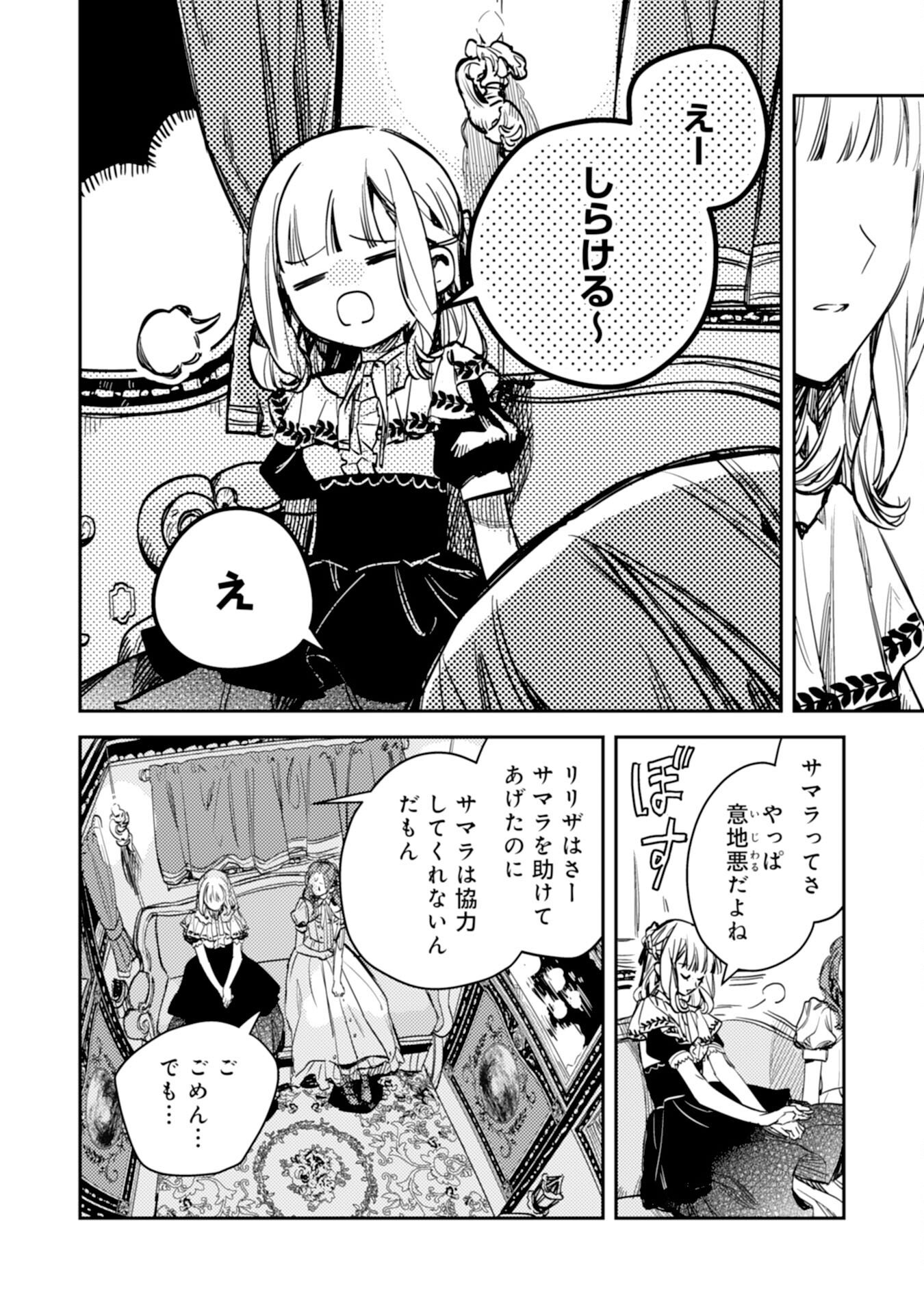 Tensei Akuyaku Youjo wa Saikyou Papa no Mana Musume ni narimashita Chapter 23 8ページ