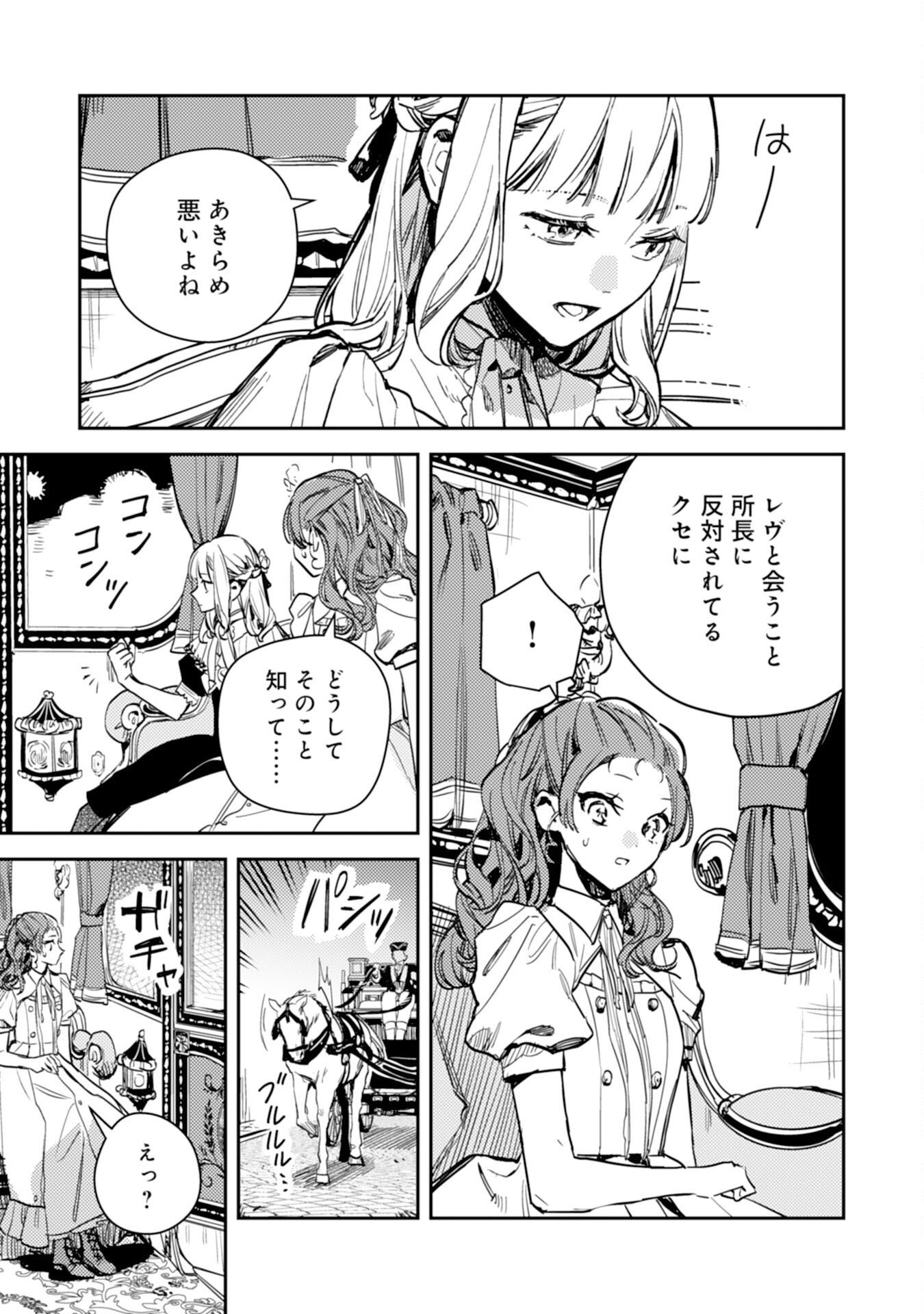 Tensei Akuyaku Youjo wa Saikyou Papa no Mana Musume ni narimashita Chapter 23 9ページ
