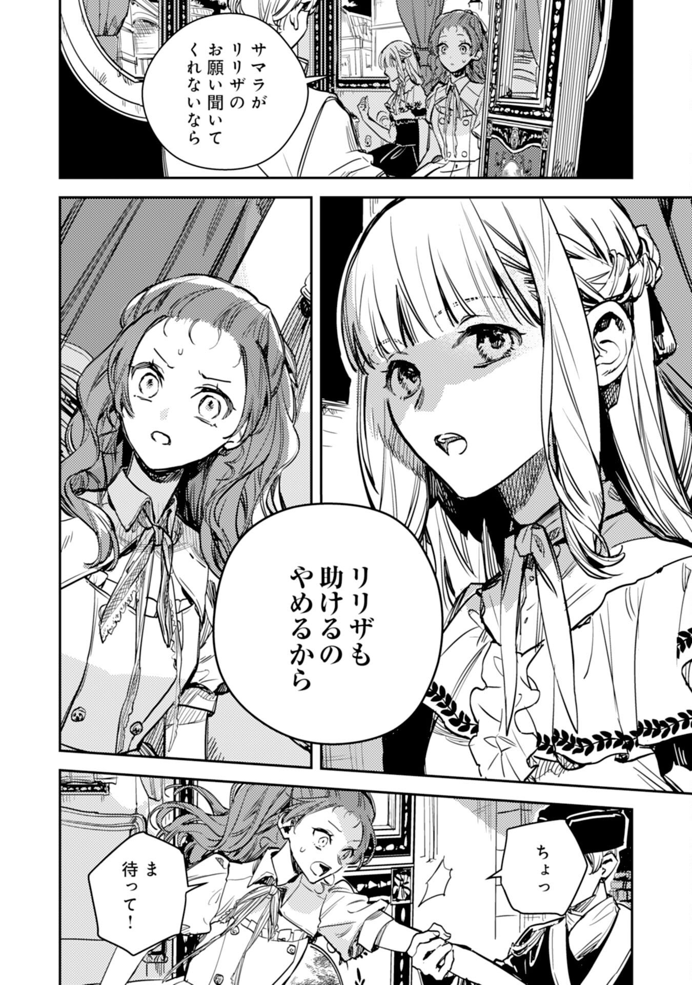Tensei Akuyaku Youjo wa Saikyou Papa no Mana Musume ni narimashita Chapter 23 10ページ