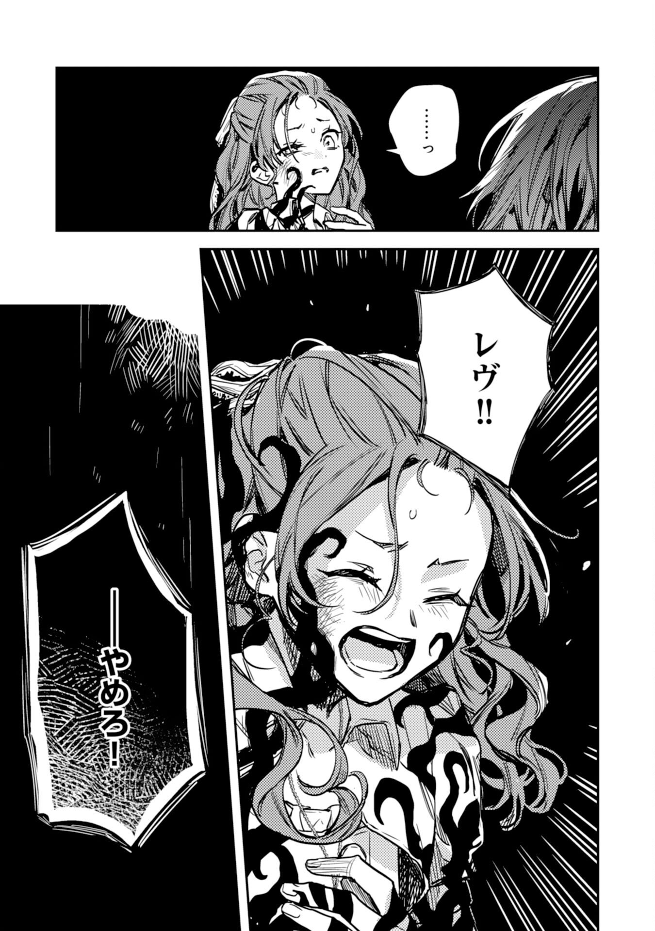 Tensei Akuyaku Youjo wa Saikyou Papa no Mana Musume ni narimashita Chapter 24 11ページ