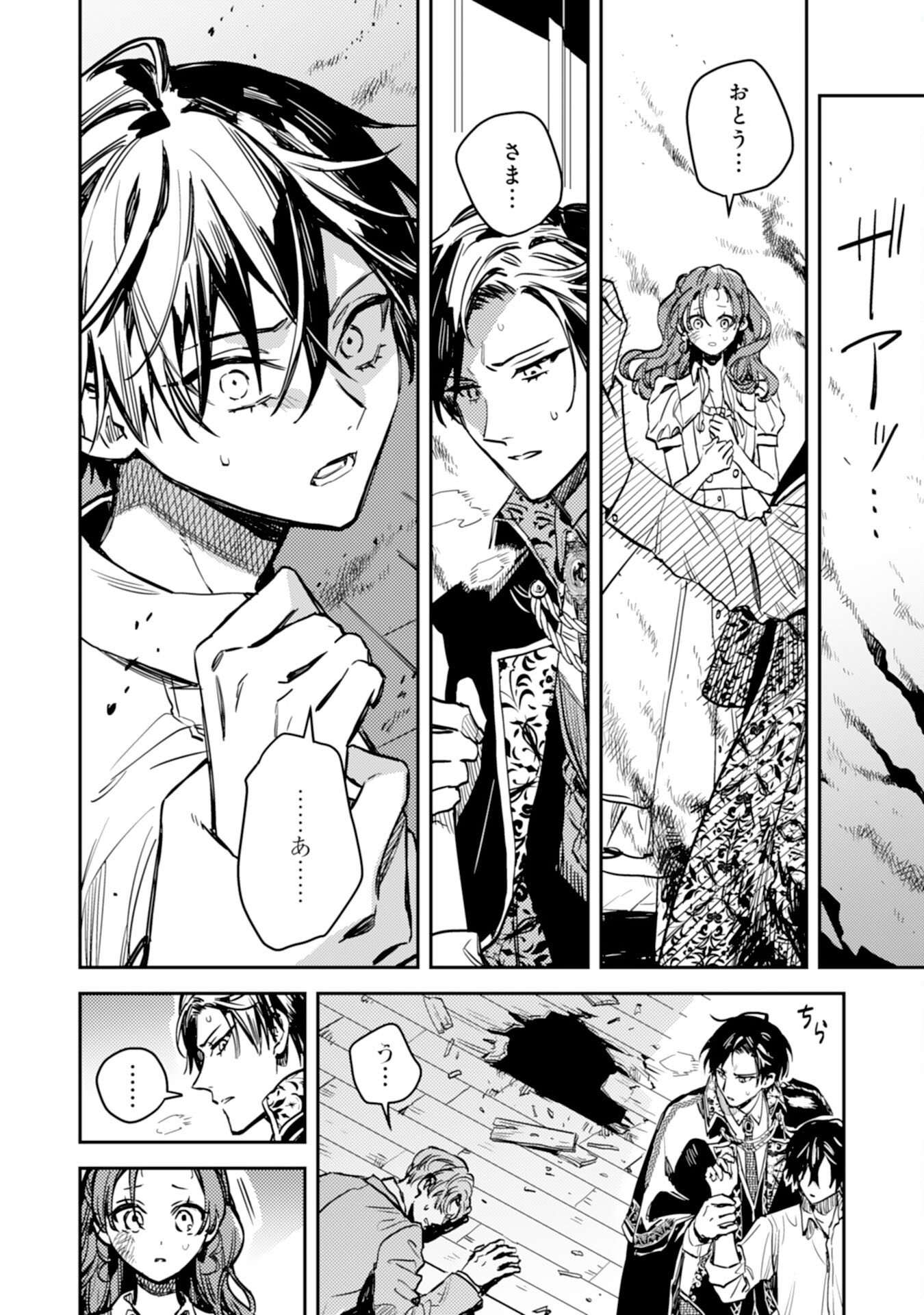 Tensei Akuyaku Youjo wa Saikyou Papa no Mana Musume ni narimashita Chapter 24 14ページ