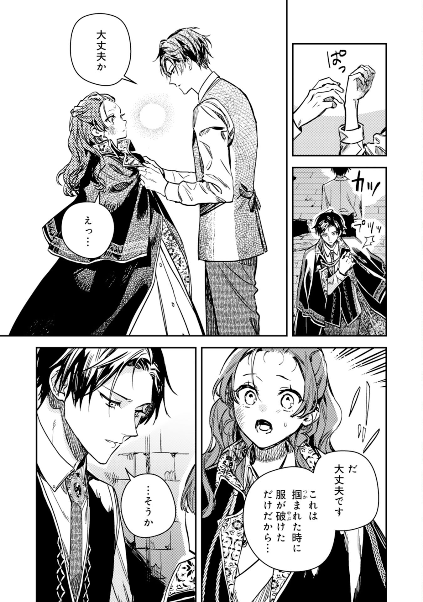 Tensei Akuyaku Youjo wa Saikyou Papa no Mana Musume ni narimashita Chapter 24 15ページ