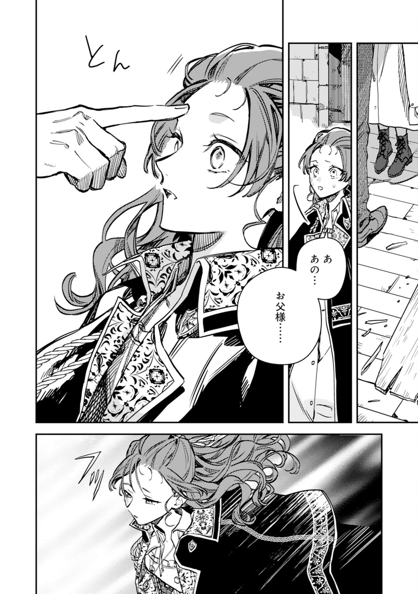 Tensei Akuyaku Youjo wa Saikyou Papa no Mana Musume ni narimashita Chapter 24 16ページ