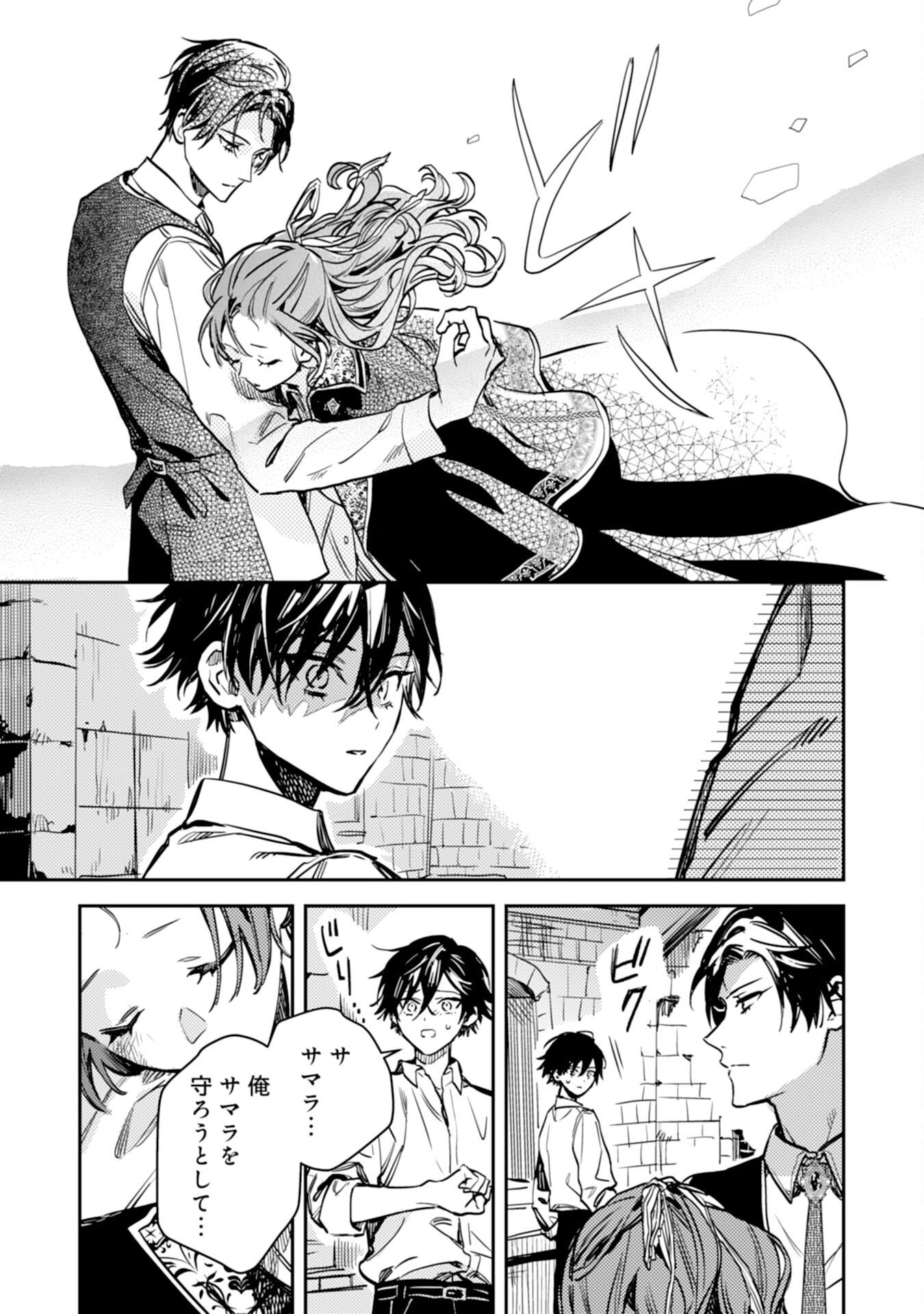 Tensei Akuyaku Youjo wa Saikyou Papa no Mana Musume ni narimashita Chapter 24 17ページ