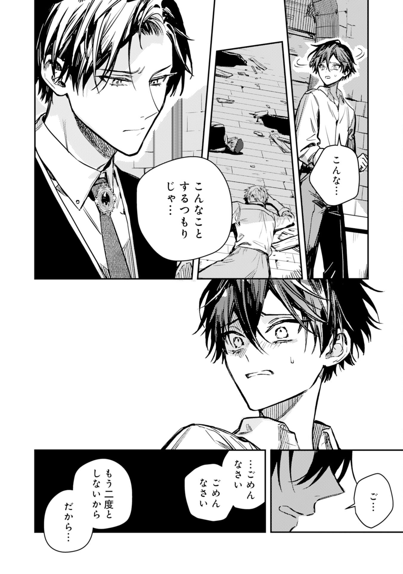 Tensei Akuyaku Youjo wa Saikyou Papa no Mana Musume ni narimashita Chapter 24 18ページ