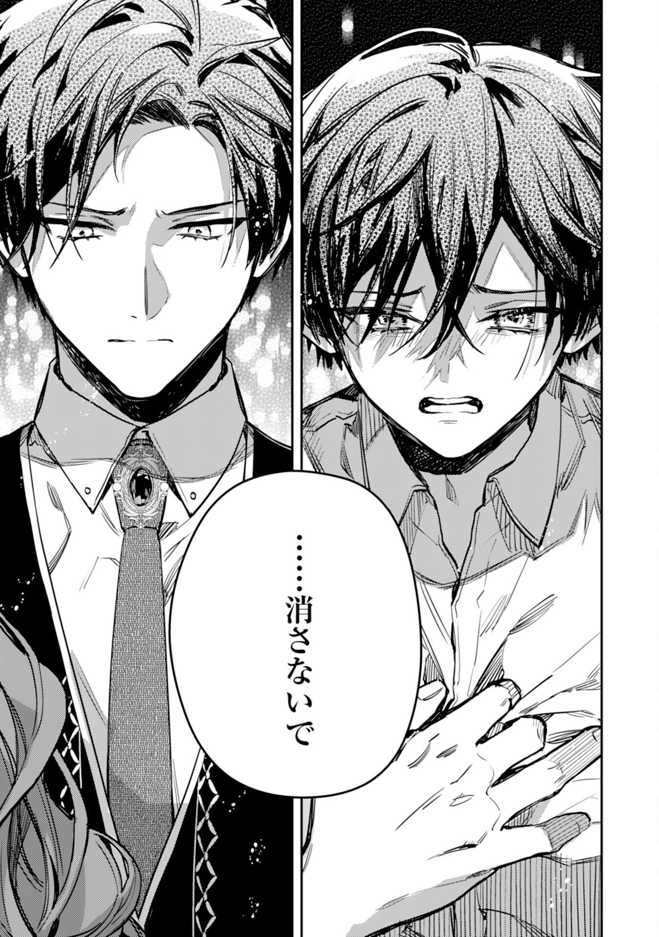 Tensei Akuyaku Youjo wa Saikyou Papa no Mana Musume ni narimashita Chapter 24 19ページ