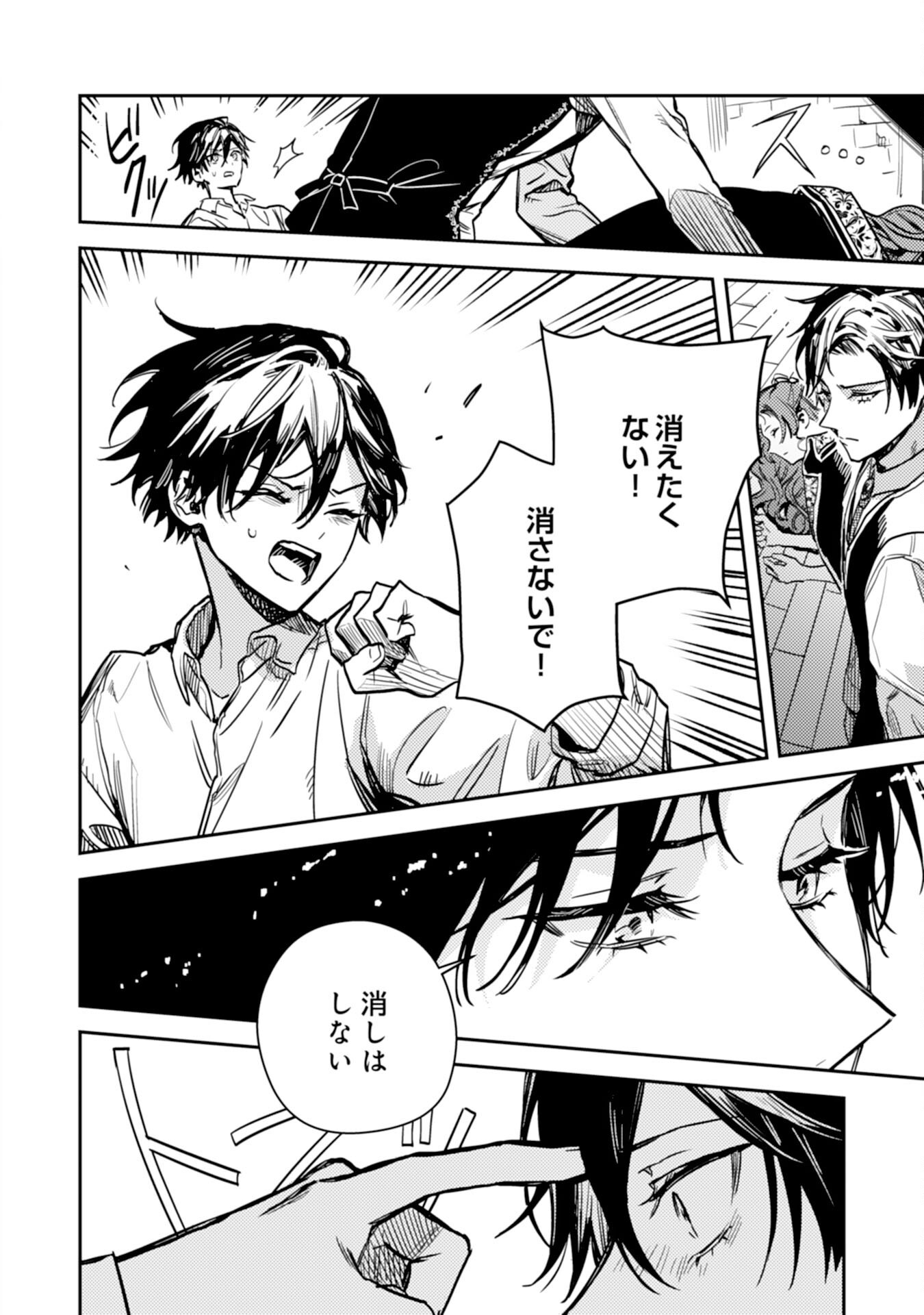 Tensei Akuyaku Youjo wa Saikyou Papa no Mana Musume ni narimashita Chapter 24 20ページ