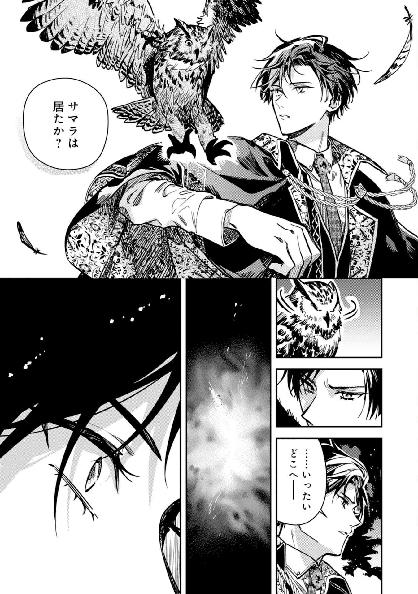 Tensei Akuyaku Youjo wa Saikyou Papa no Mana Musume ni narimashita Chapter 24 3ページ