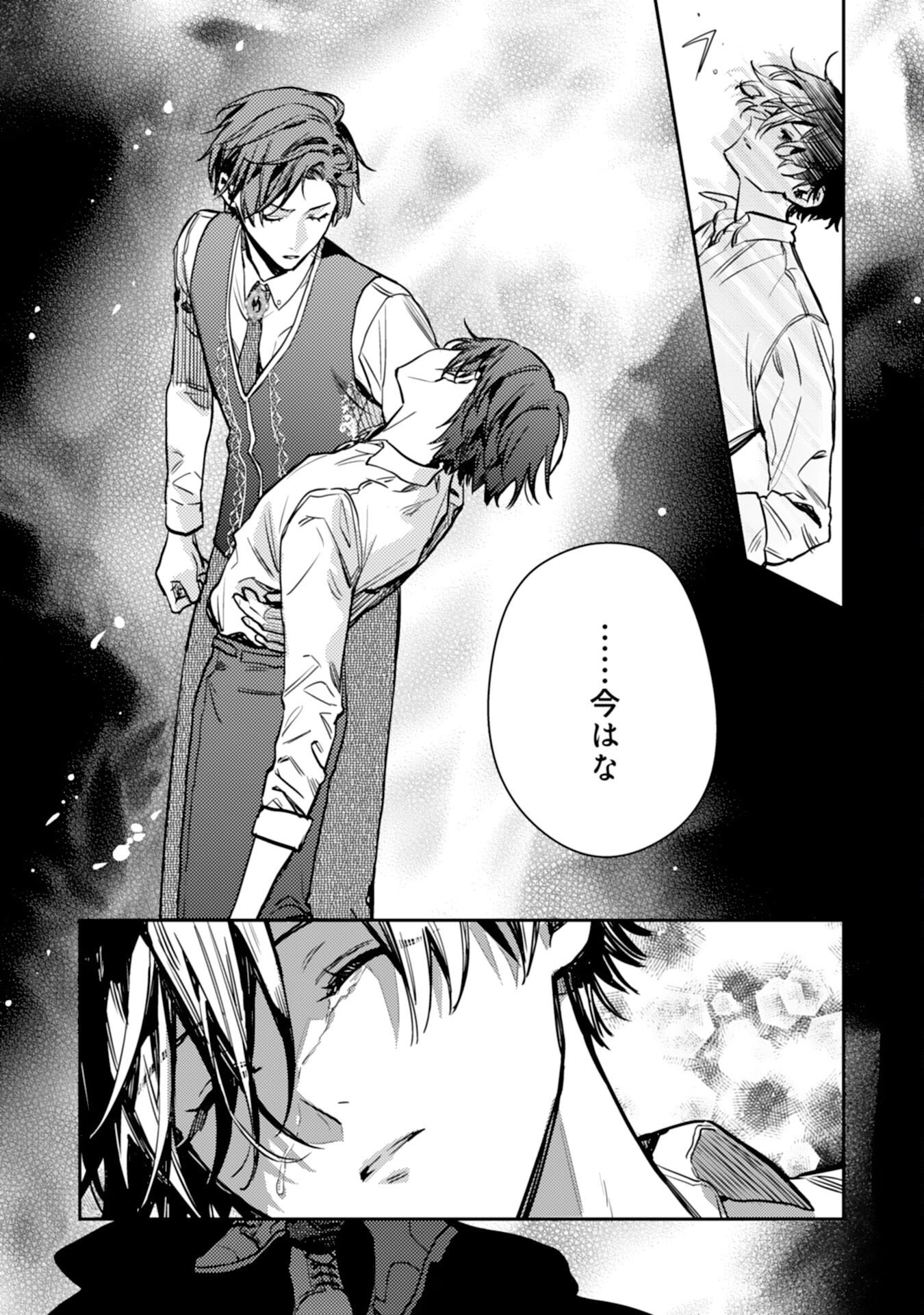 Tensei Akuyaku Youjo wa Saikyou Papa no Mana Musume ni narimashita Chapter 24 21ページ