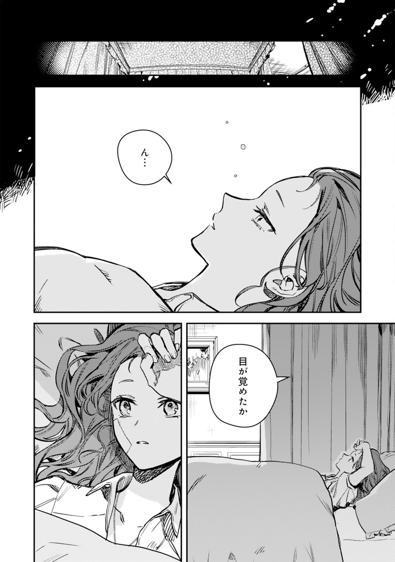 Tensei Akuyaku Youjo wa Saikyou Papa no Mana Musume ni narimashita Chapter 24 22ページ