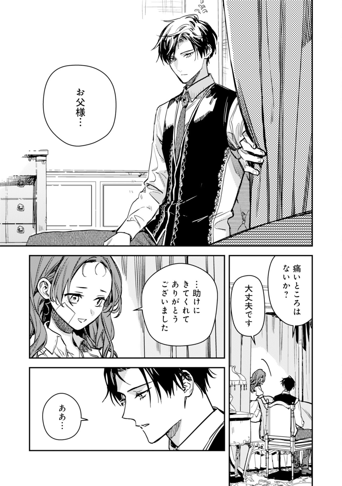 Tensei Akuyaku Youjo wa Saikyou Papa no Mana Musume ni narimashita Chapter 24 23ページ