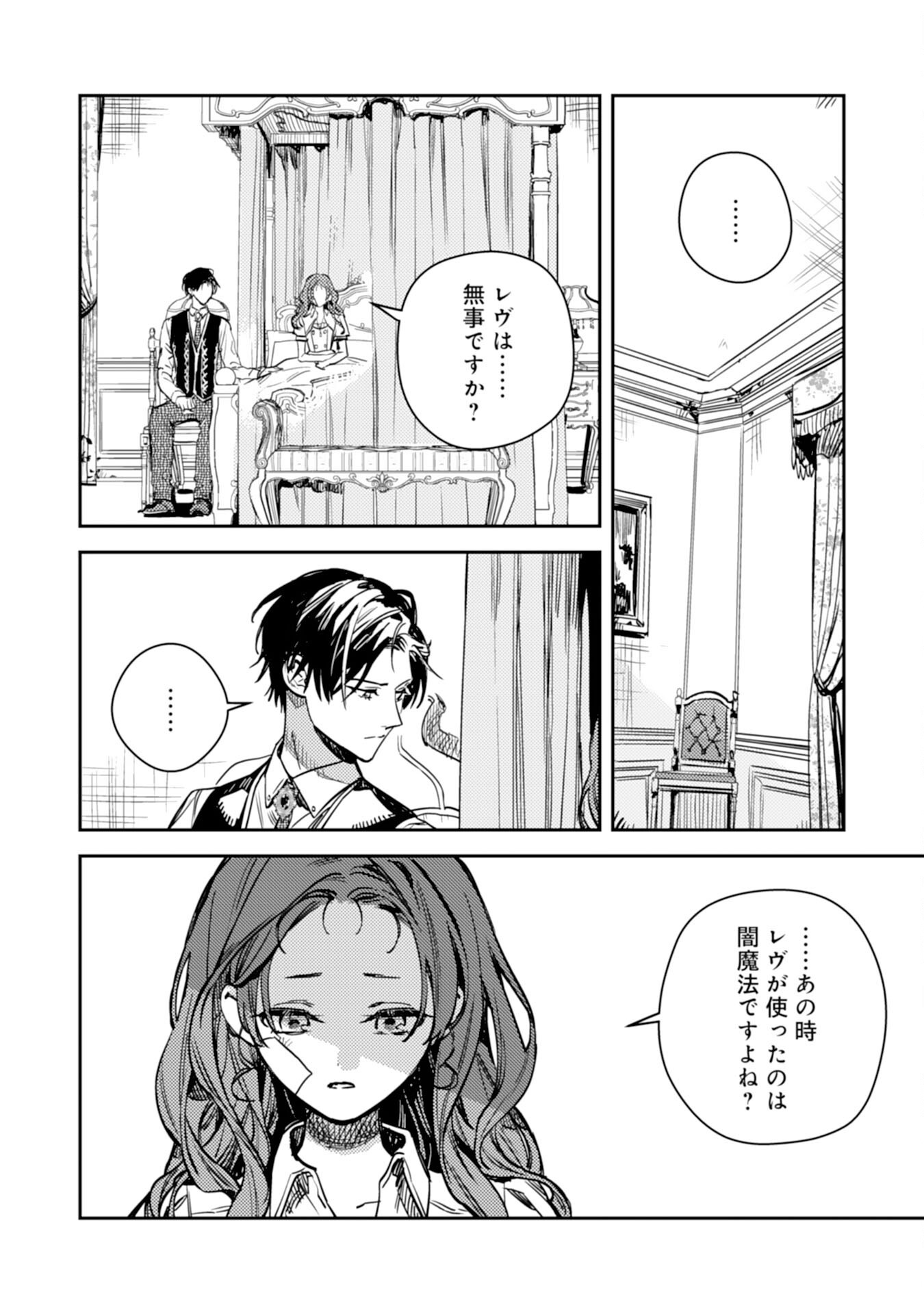 Tensei Akuyaku Youjo wa Saikyou Papa no Mana Musume ni narimashita Chapter 24 24ページ